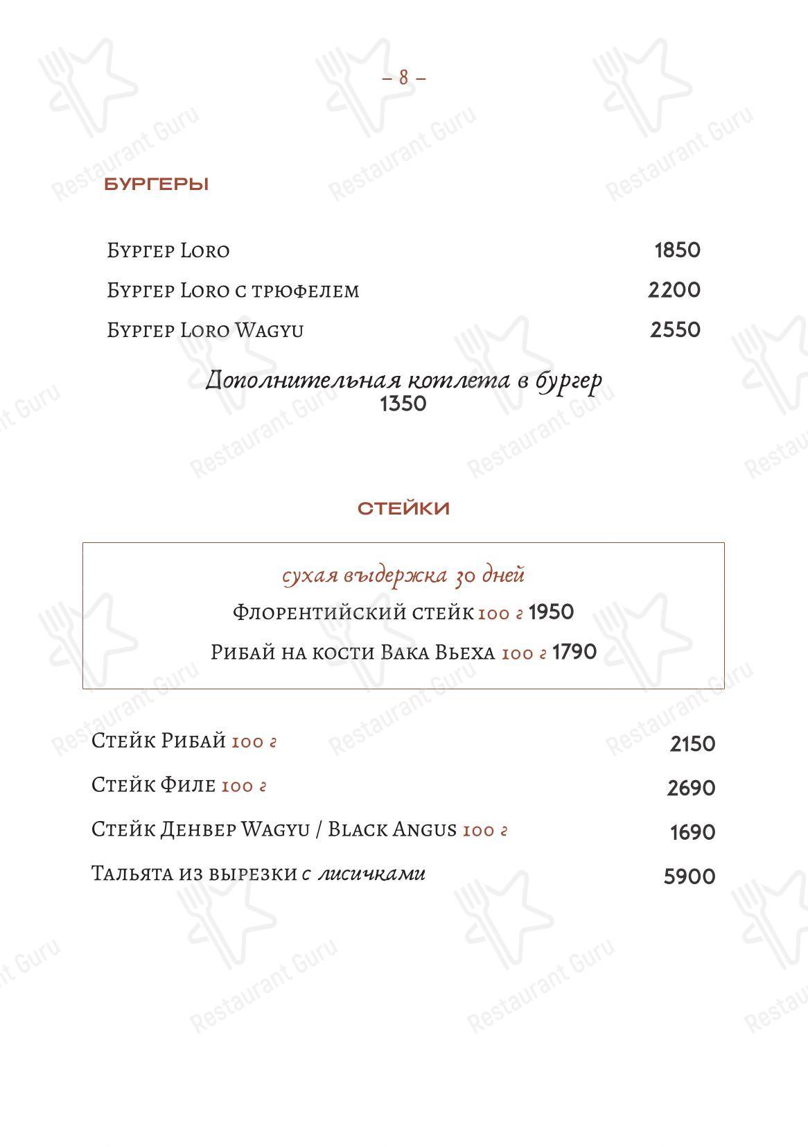 Loro в Москве - Takeaway Menu