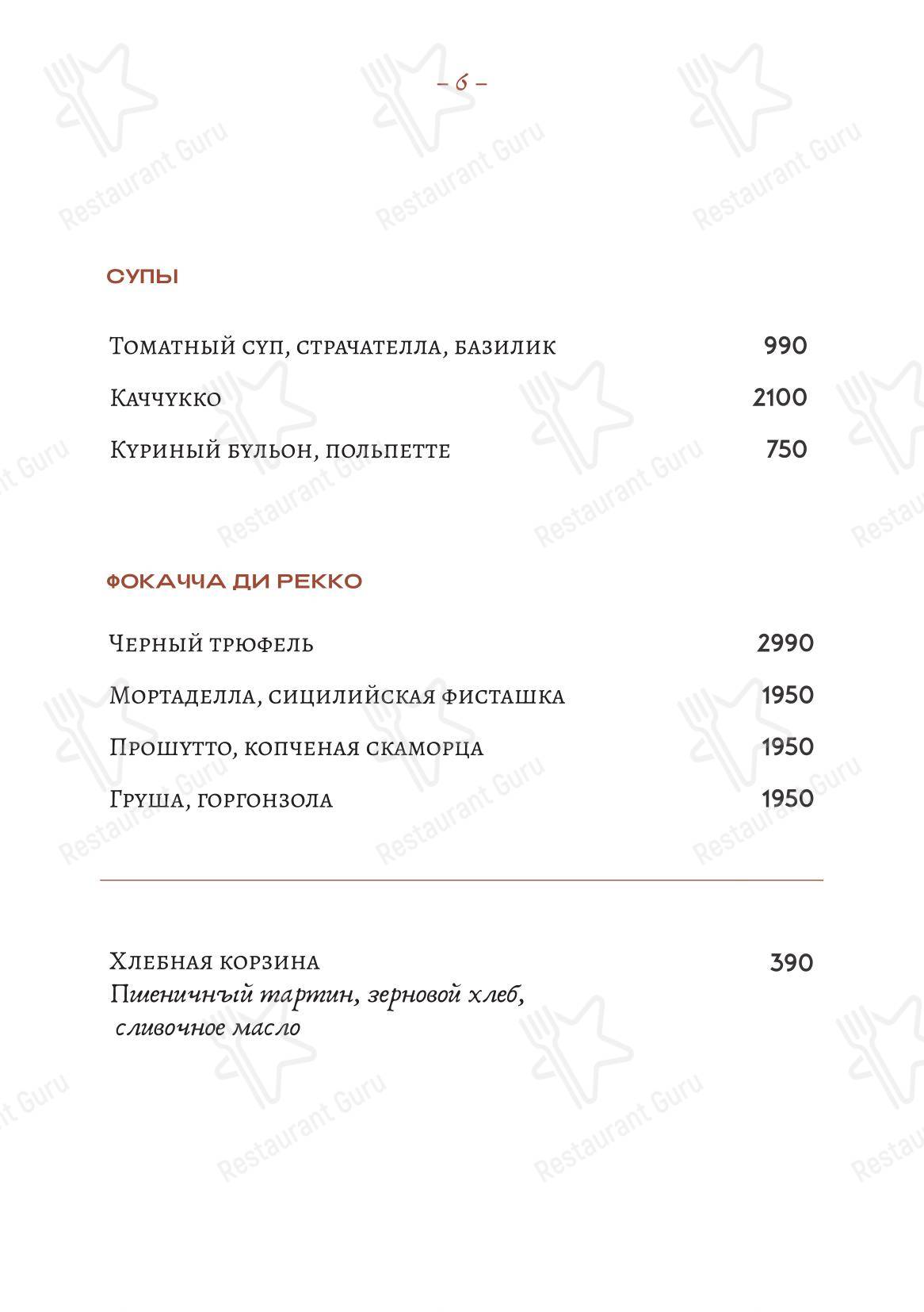 Takeaway Menu ресторана Loro в Москве