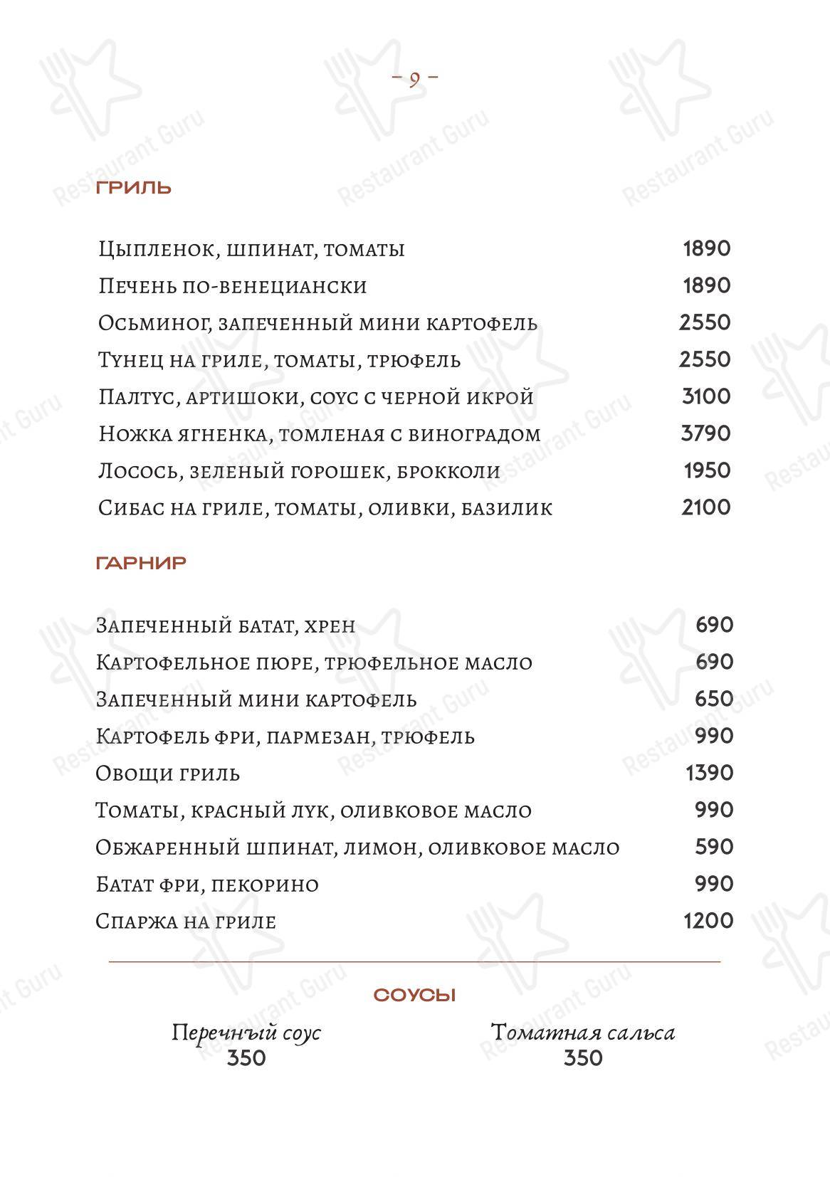 Dinner Menu ресторана Loro