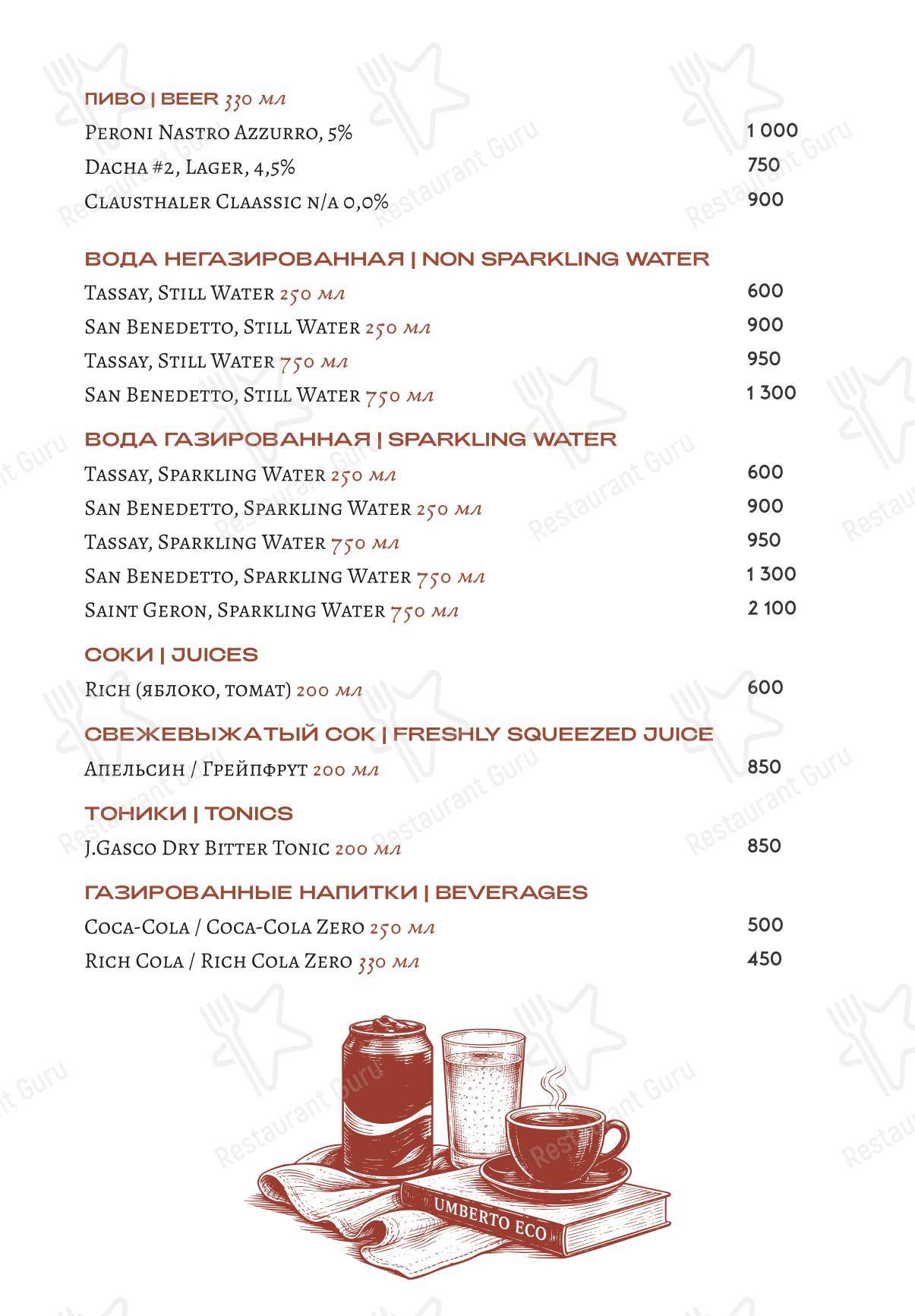 Loro в Москве - Dinner Menu