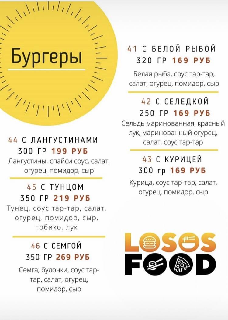 ЛососьФуд (суши, пицца) меню