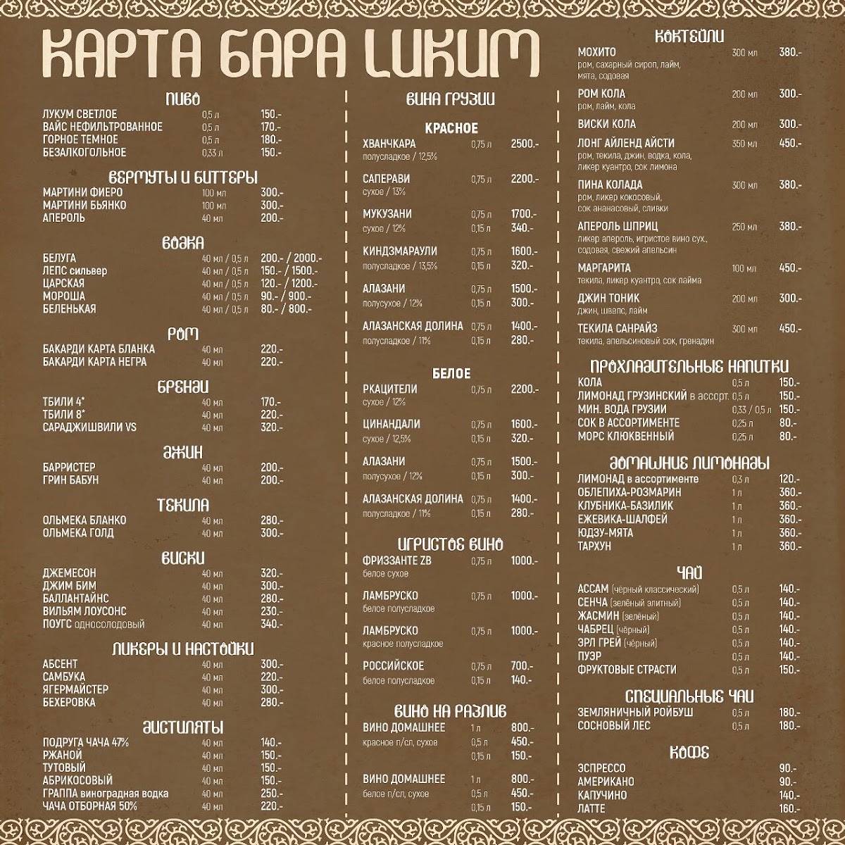 Лукум меню