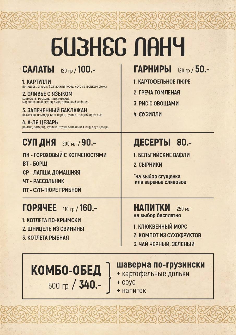 Лукум меню