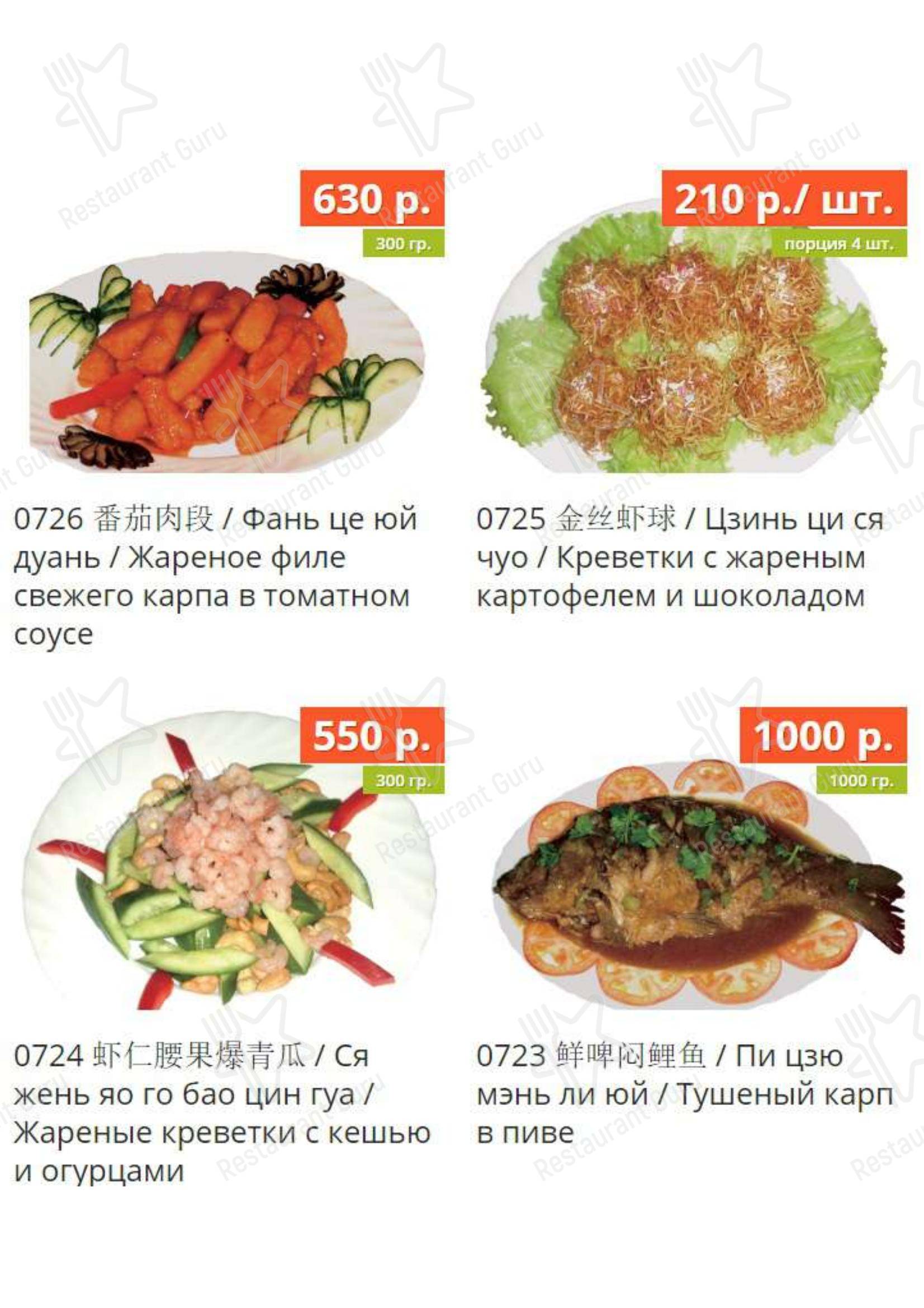 Меню ресторана Лусюнь
