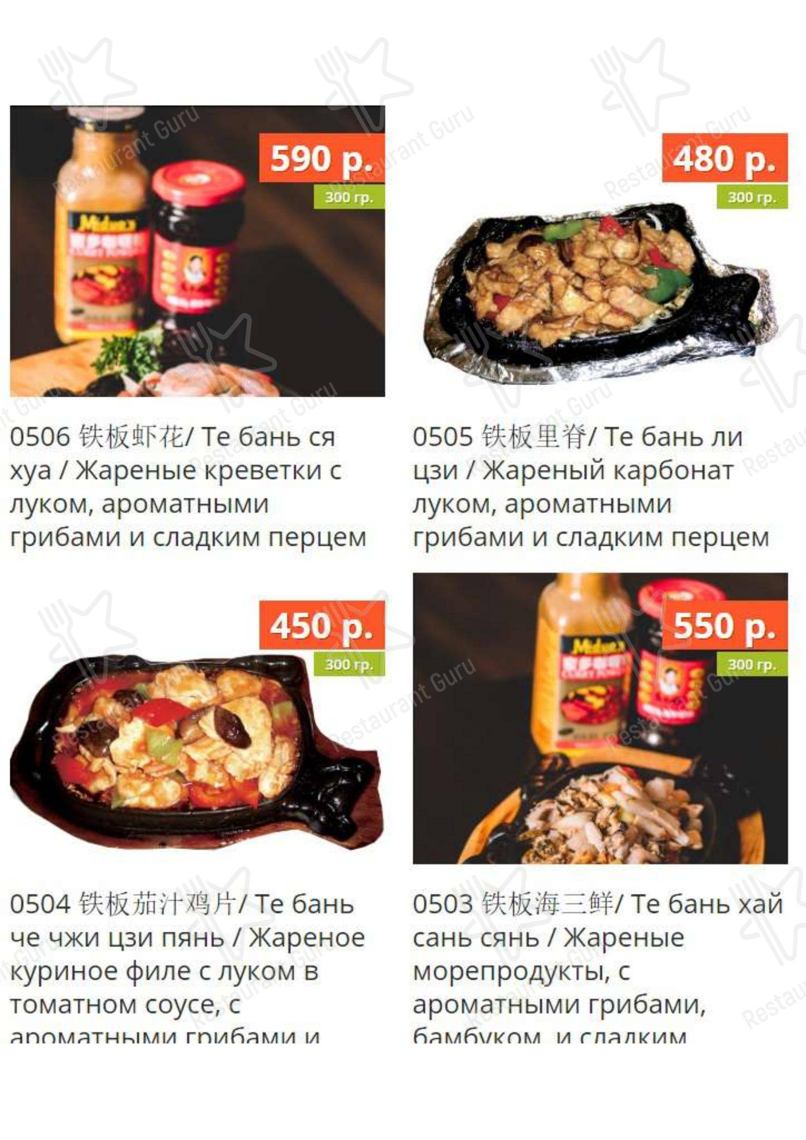 Меню ресторана Лусюнь