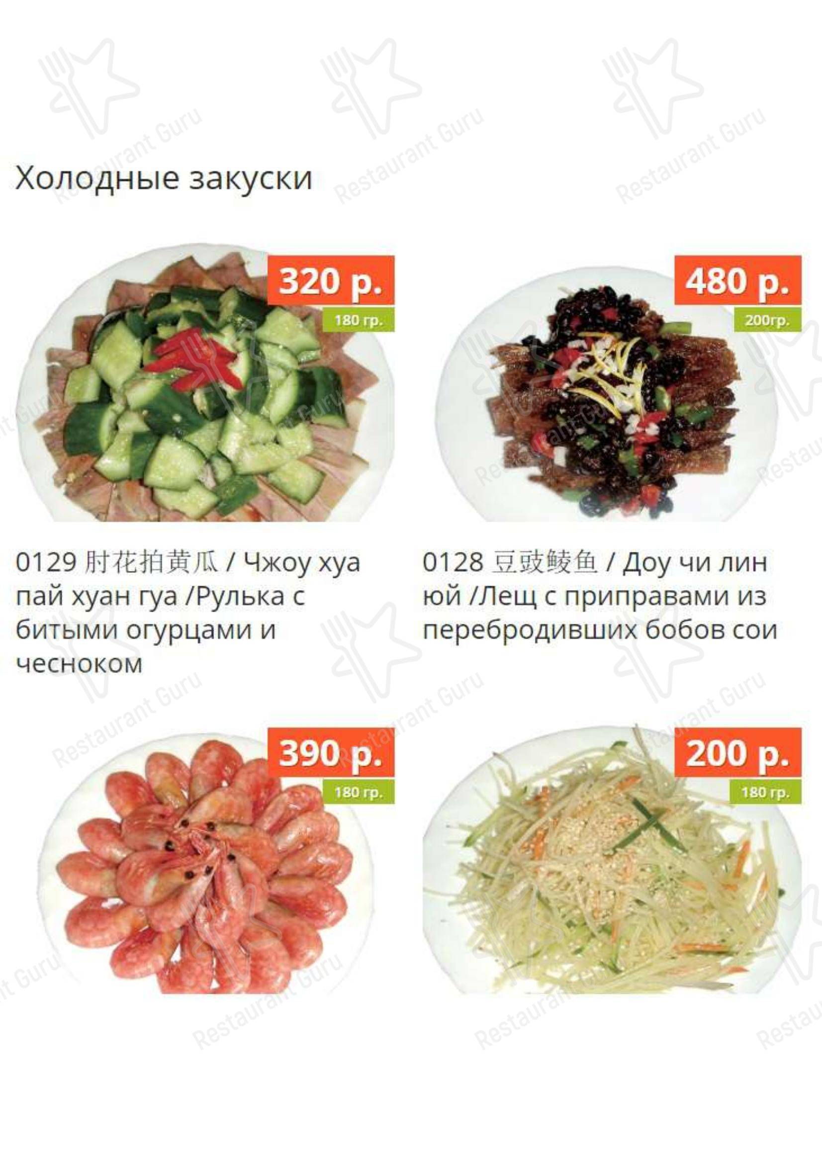 Меню для посетителей ресторана Лусюнь