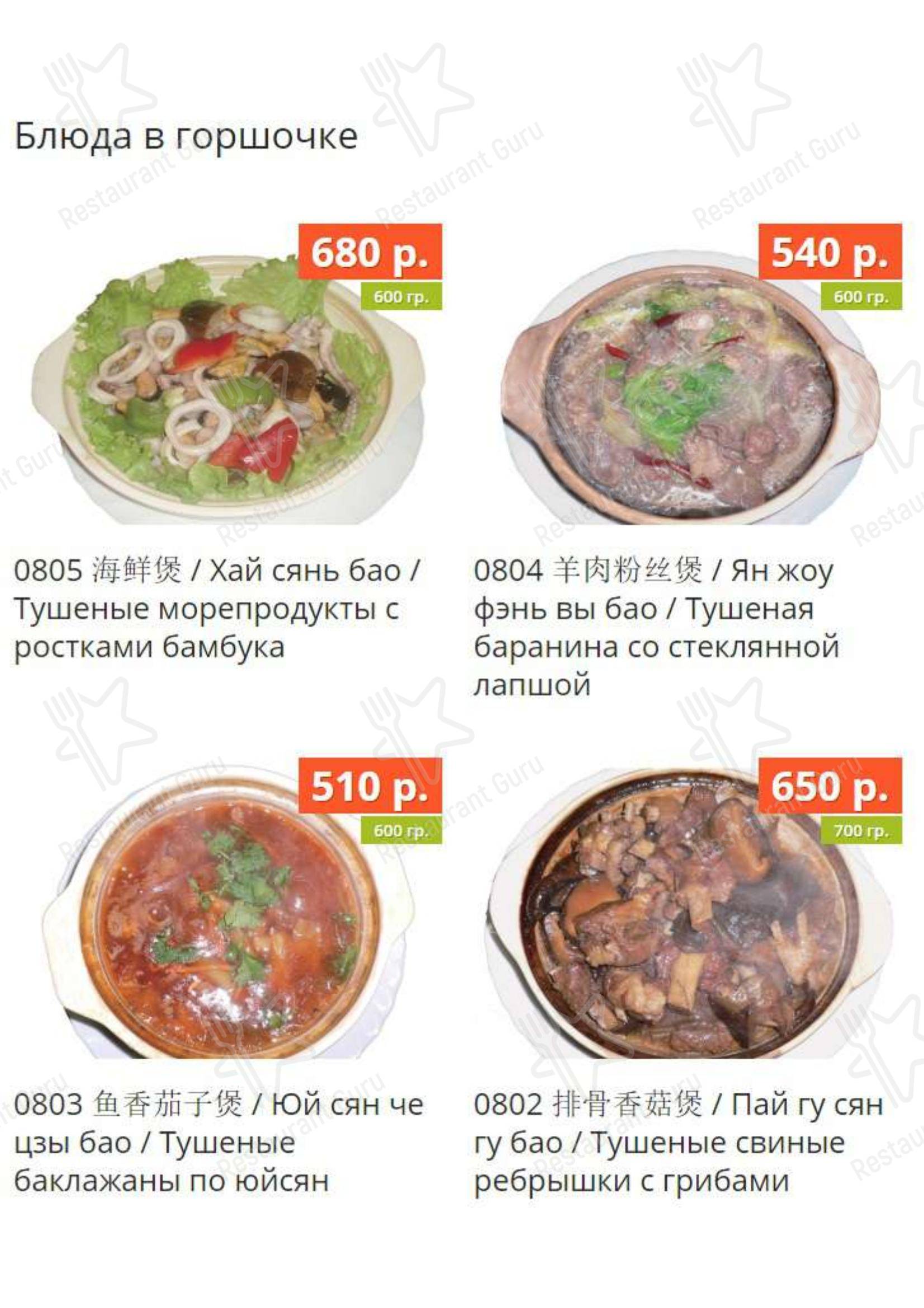 Меню Лусюнь - блюда и напитки