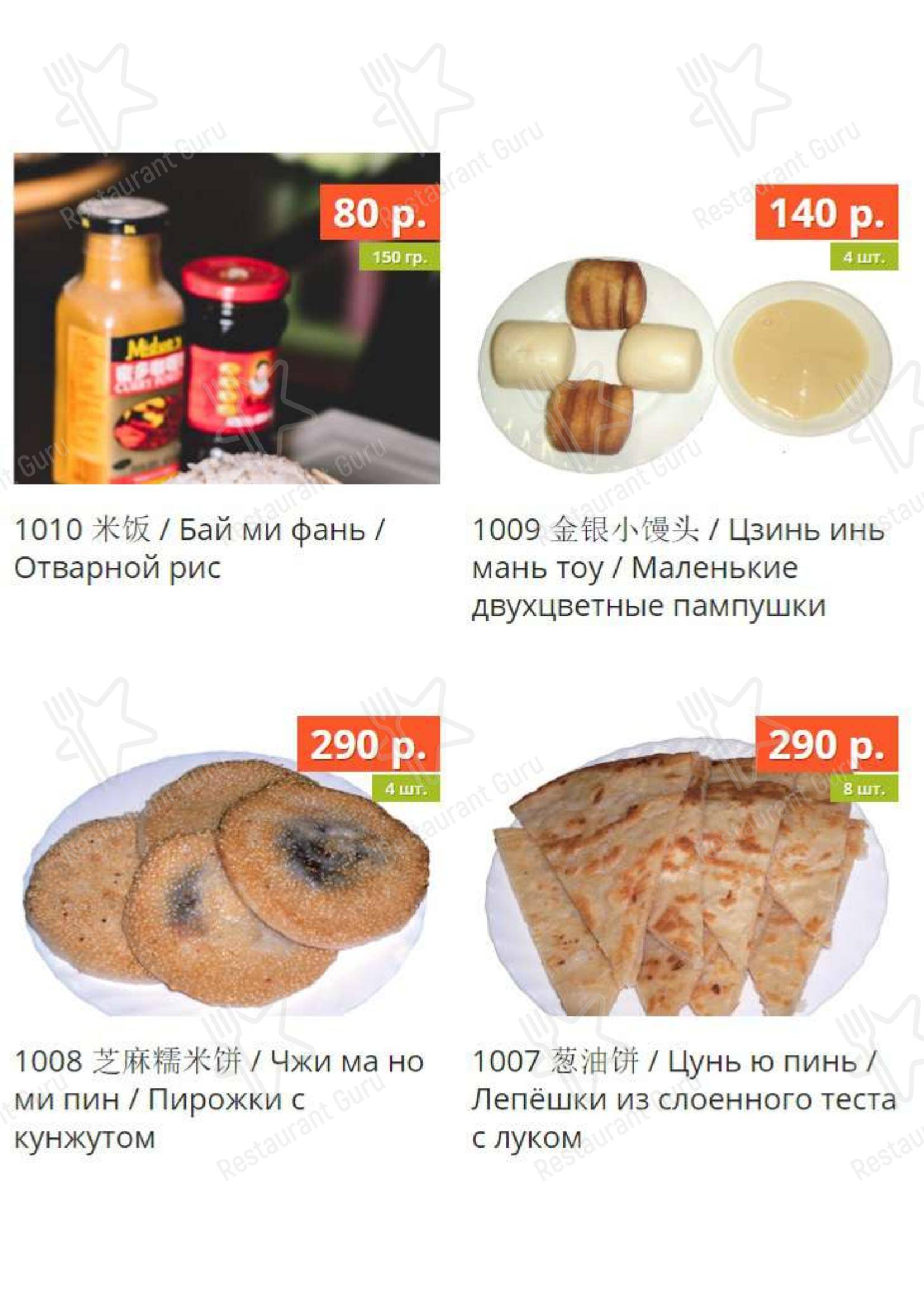 Меню Лусюнь - еда и напитки