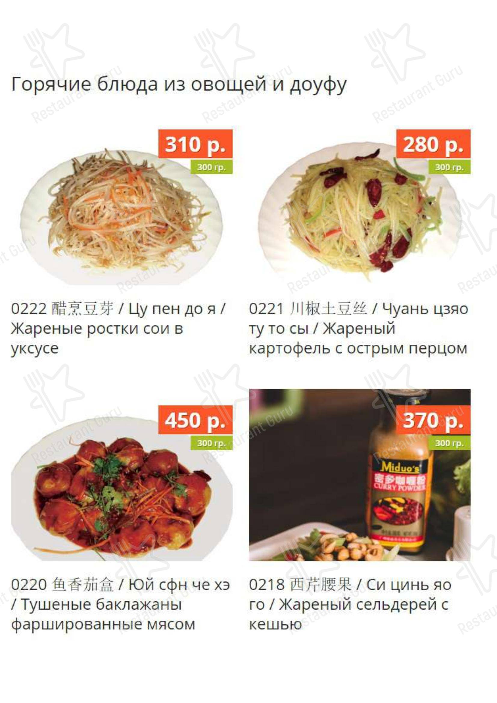 Меню Лусюнь - еда и напитки
