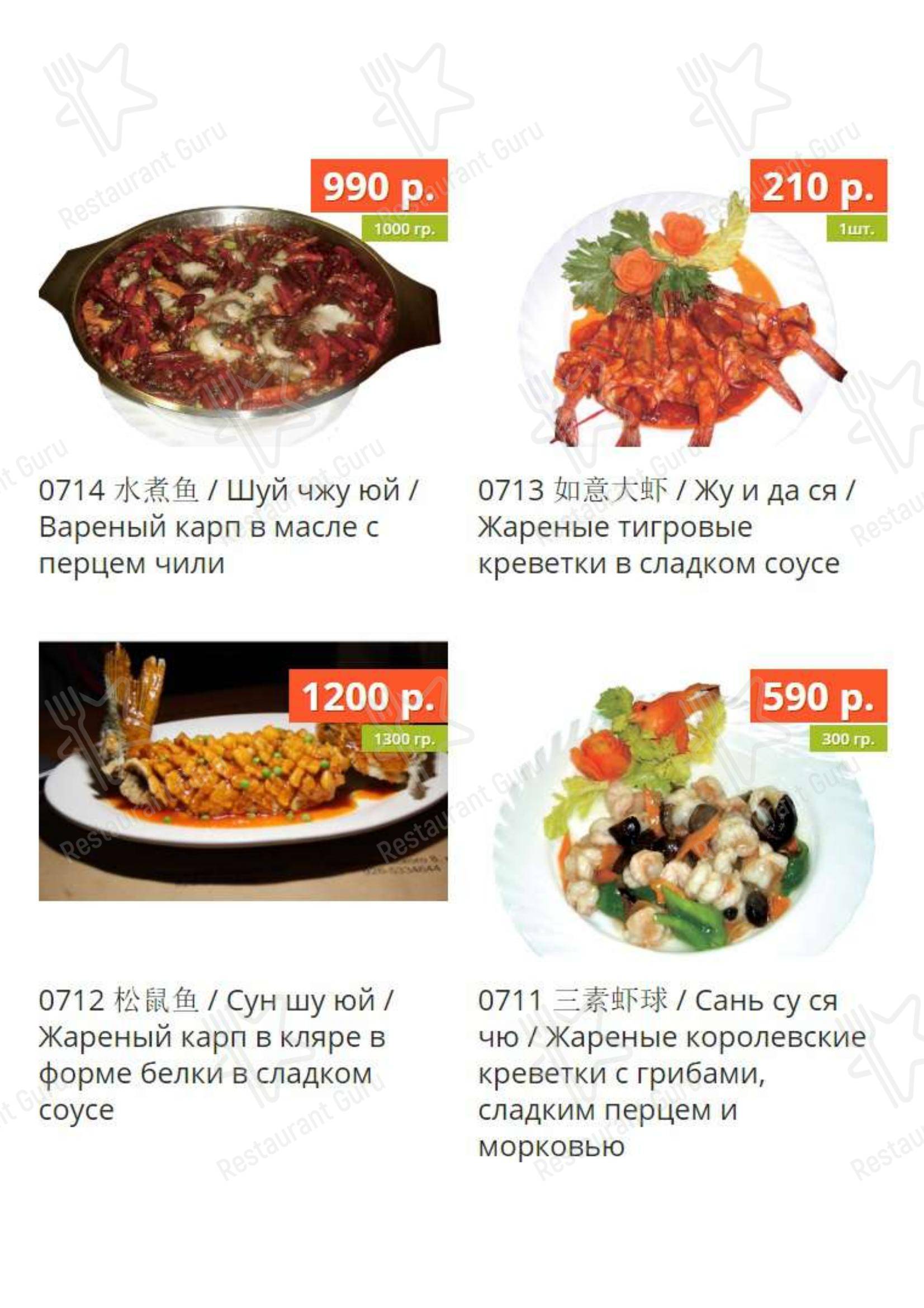 Взгляните на меню Лусюнь