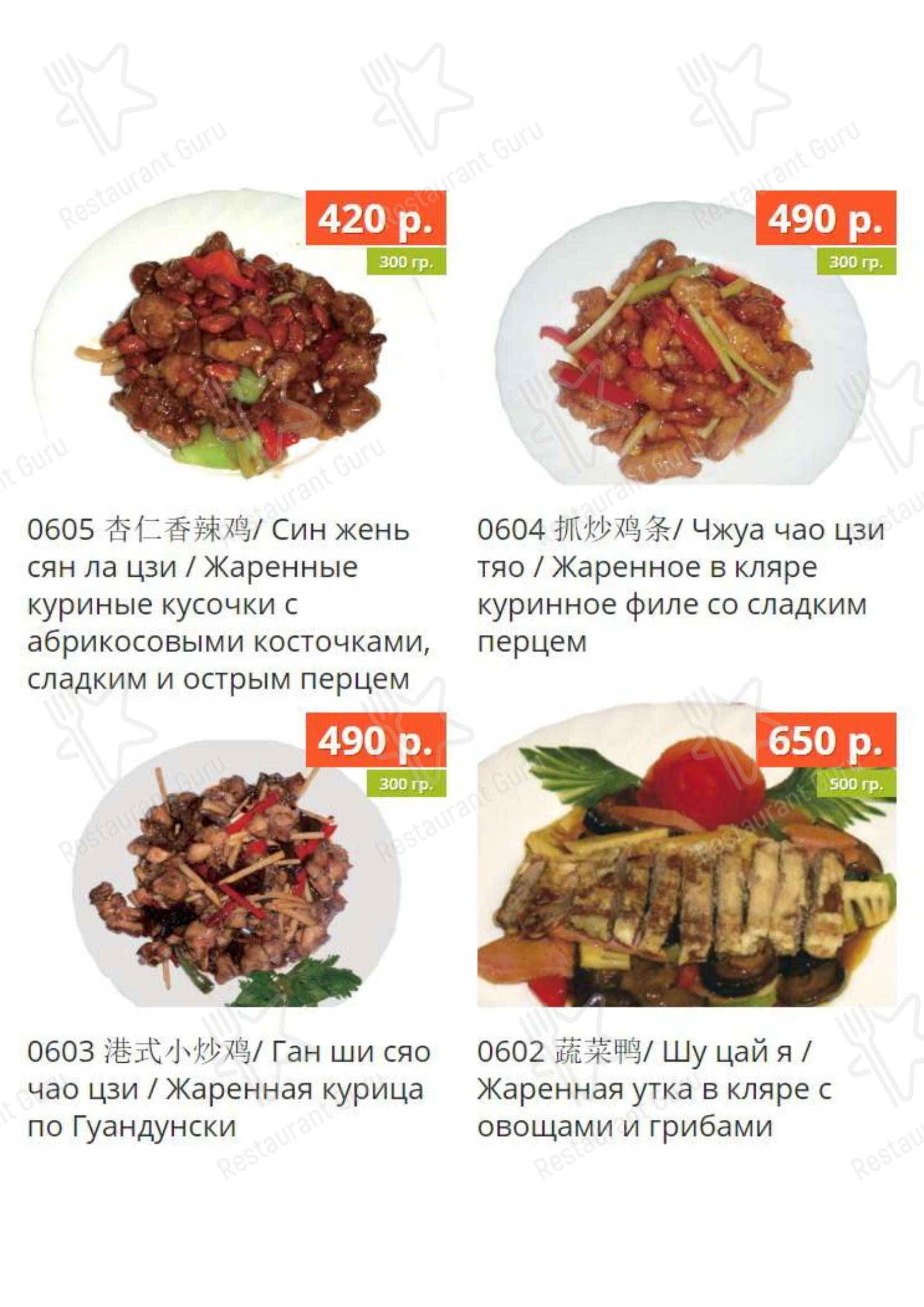 Меню ресторана Лусюнь