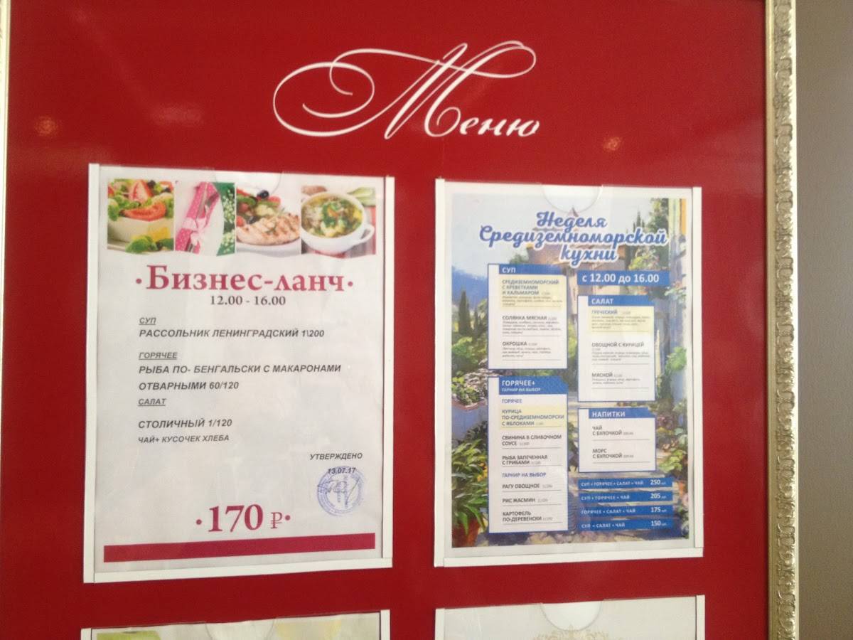 Ля-Рошель меню
