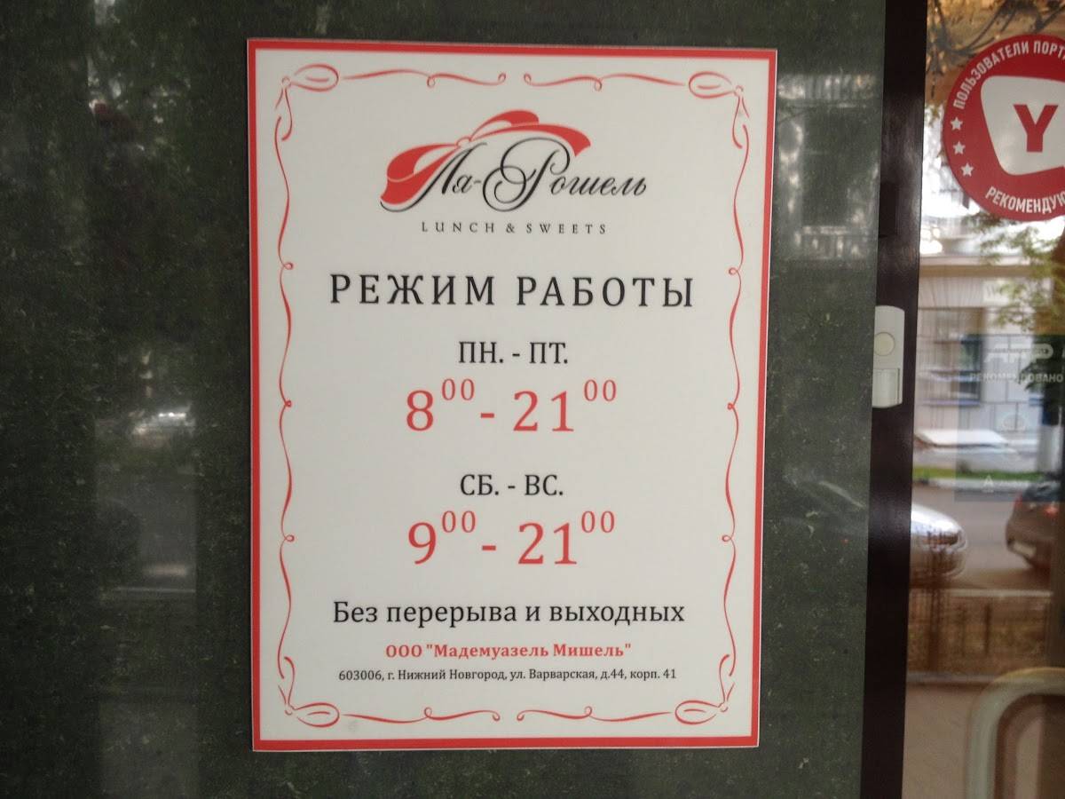 Ля-Рошель меню