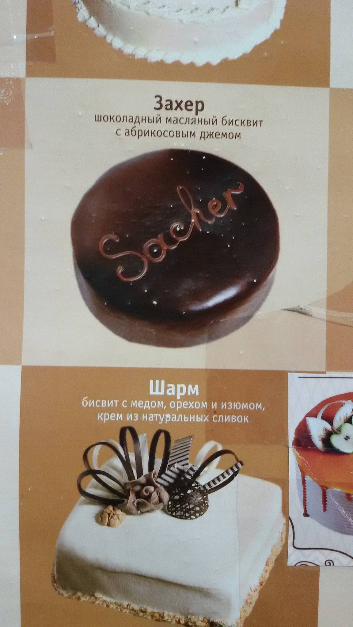 Любимая шоколадница меню