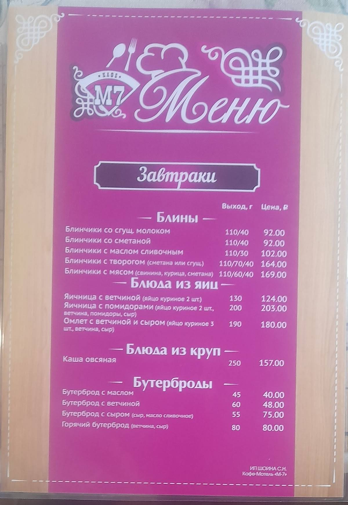 М7 меню