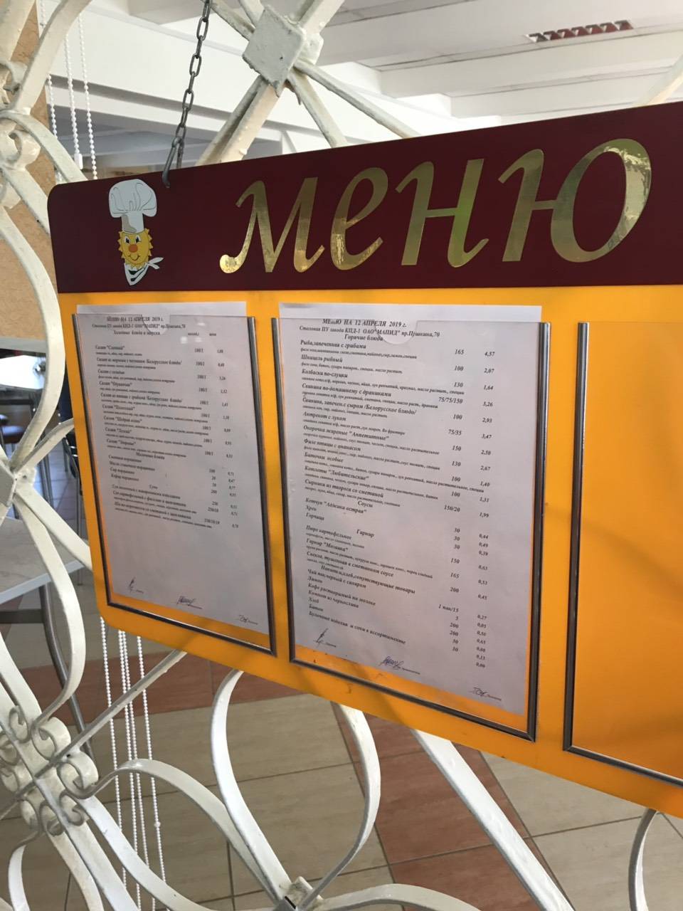 Столовая МАПИД меню