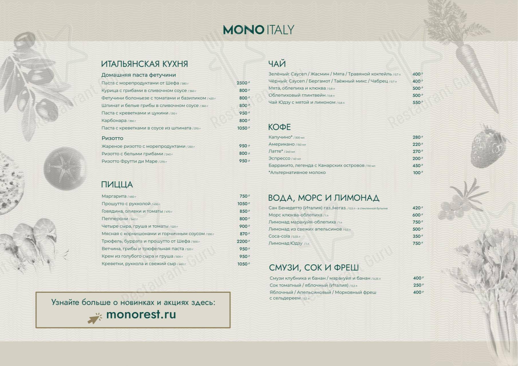 Меню ресторана MONO - Меню