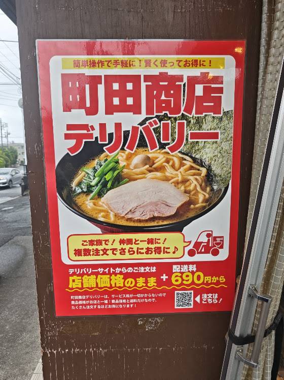 Machida Shōten Max меню