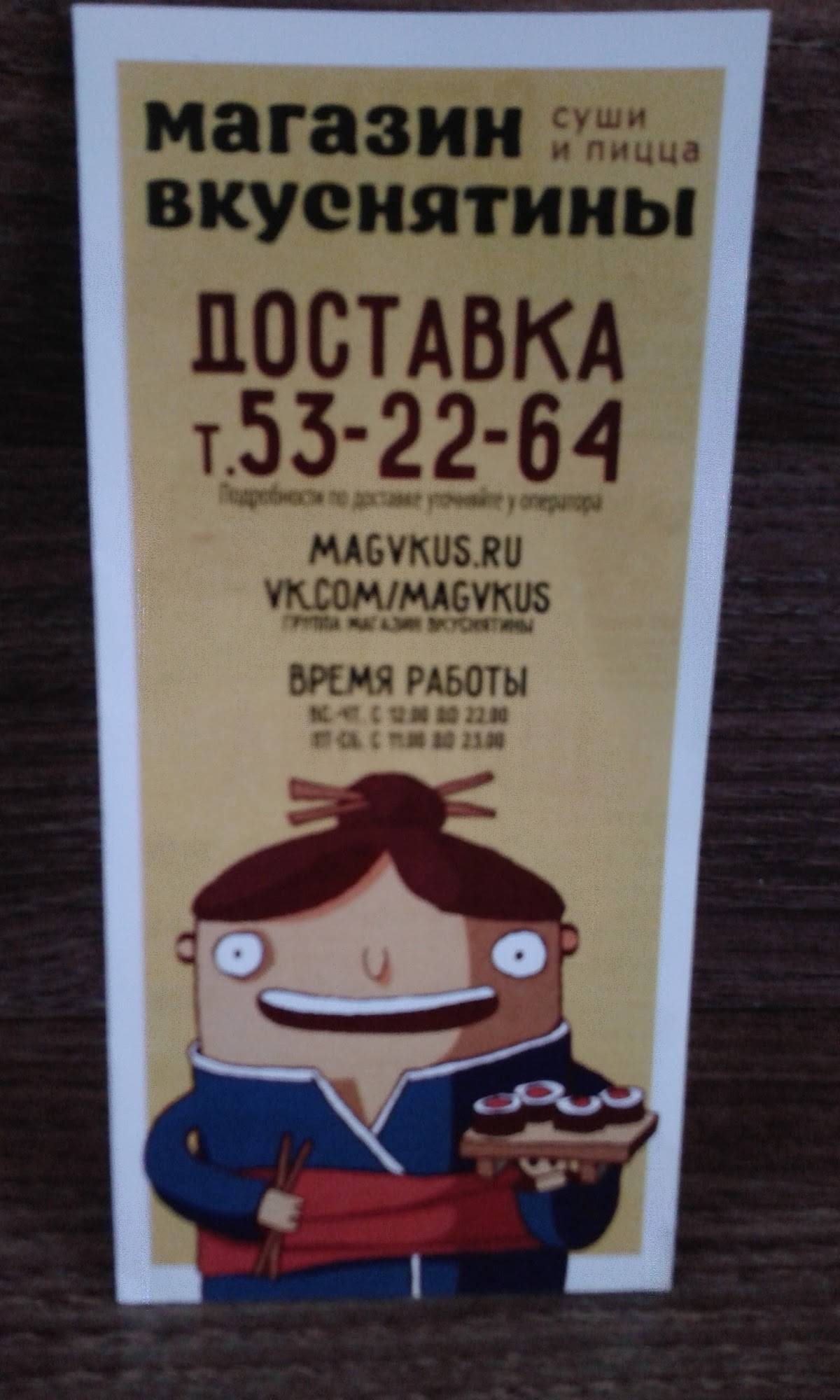 Магазин вкуснятины меню