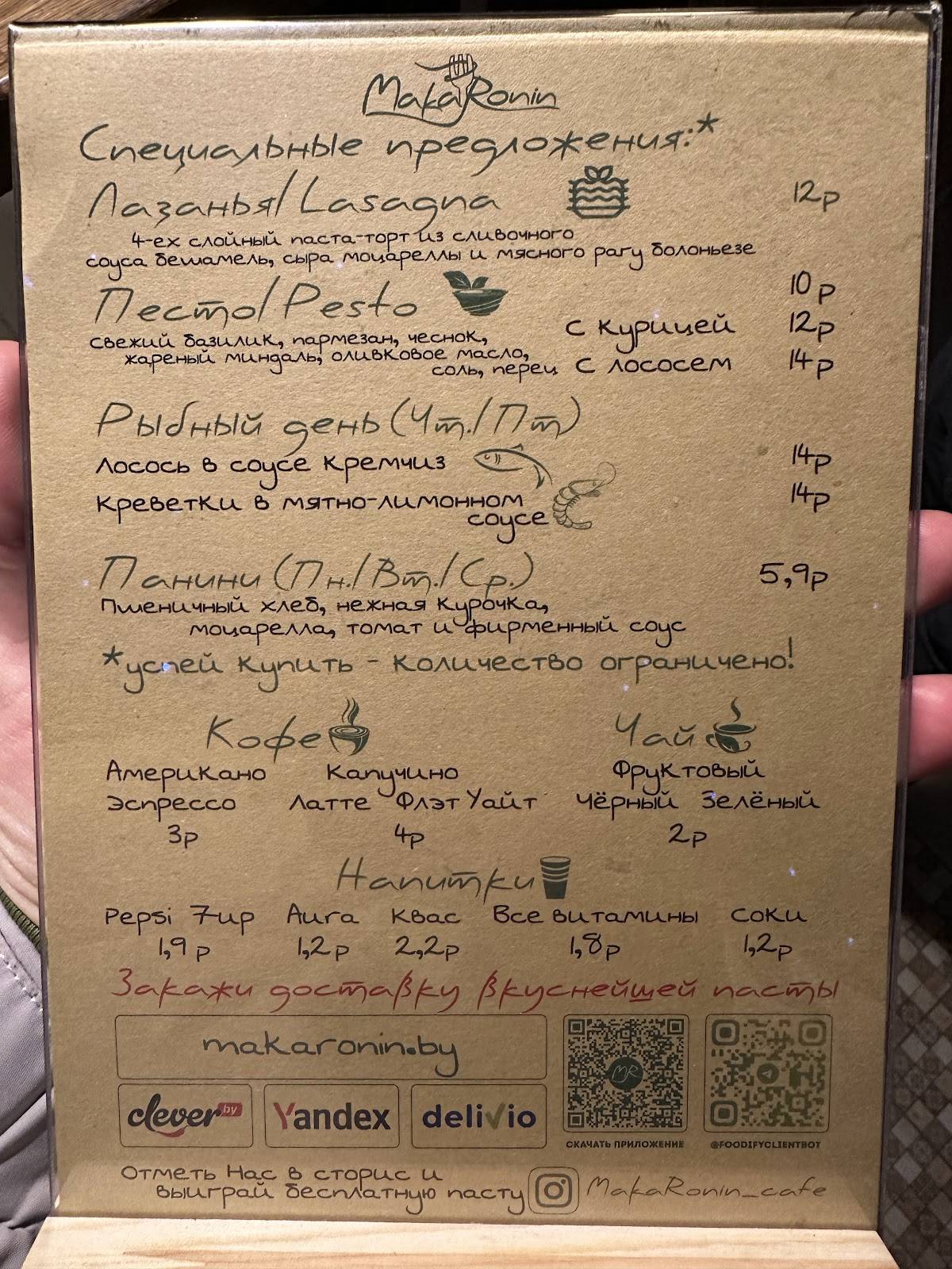 MakaRonin меню