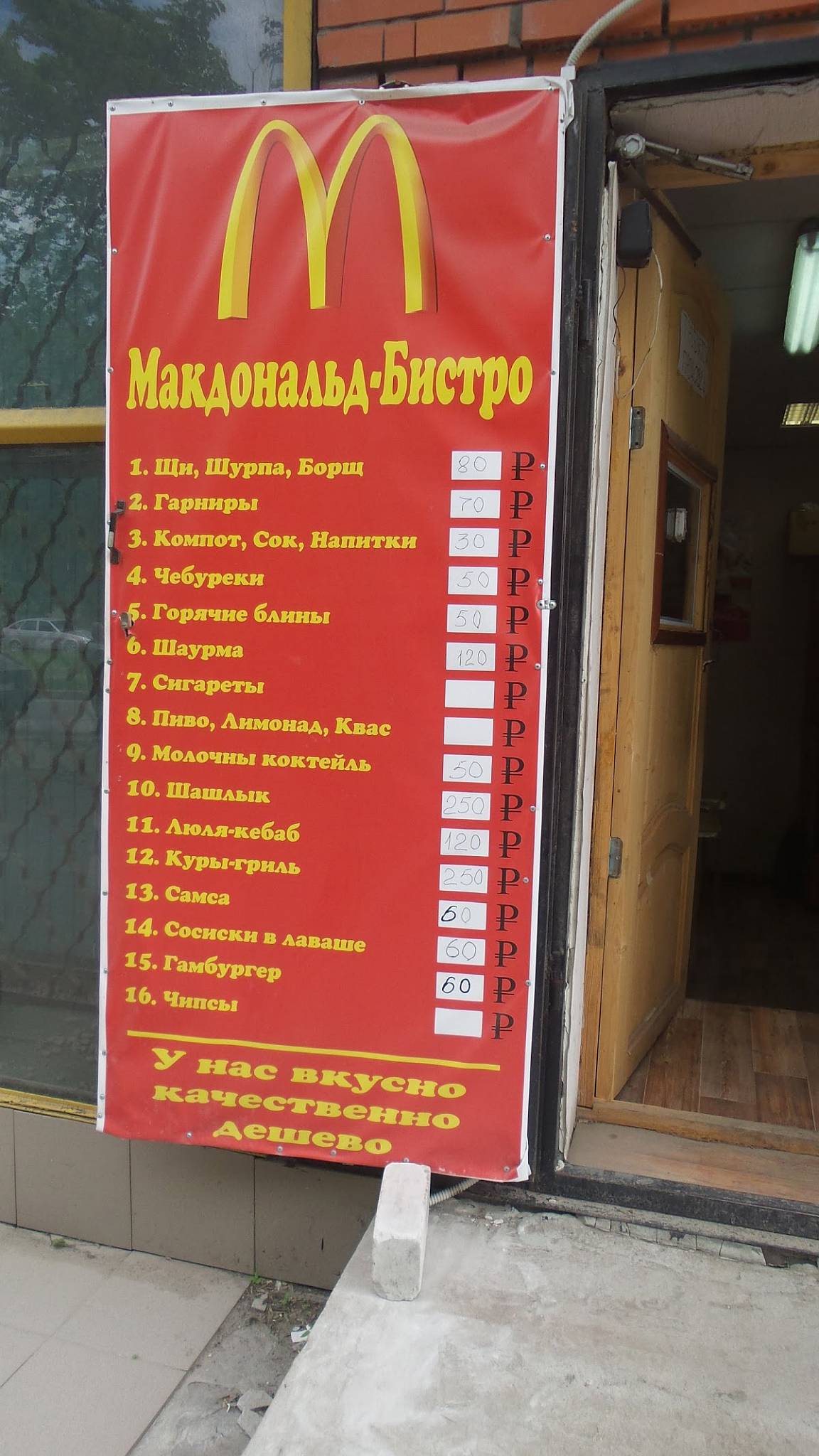 Макдональд-бистро меню