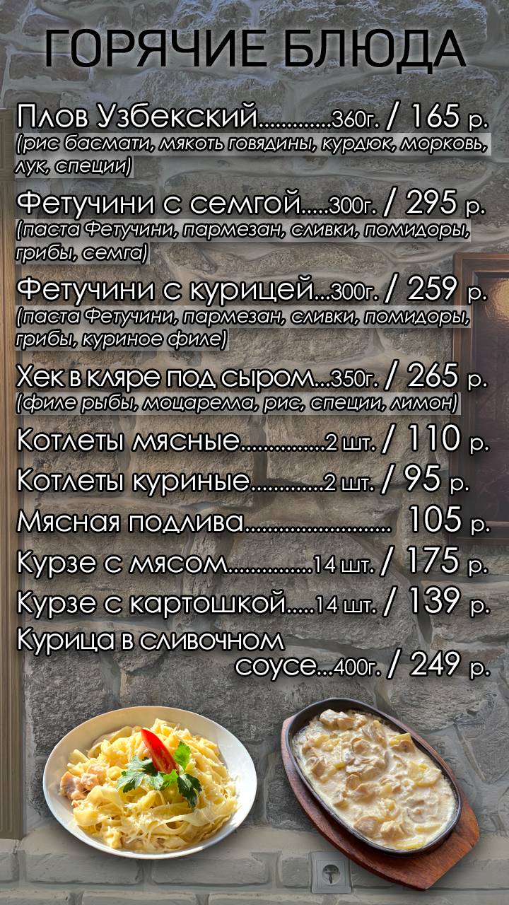 Мангал-Сафар меню