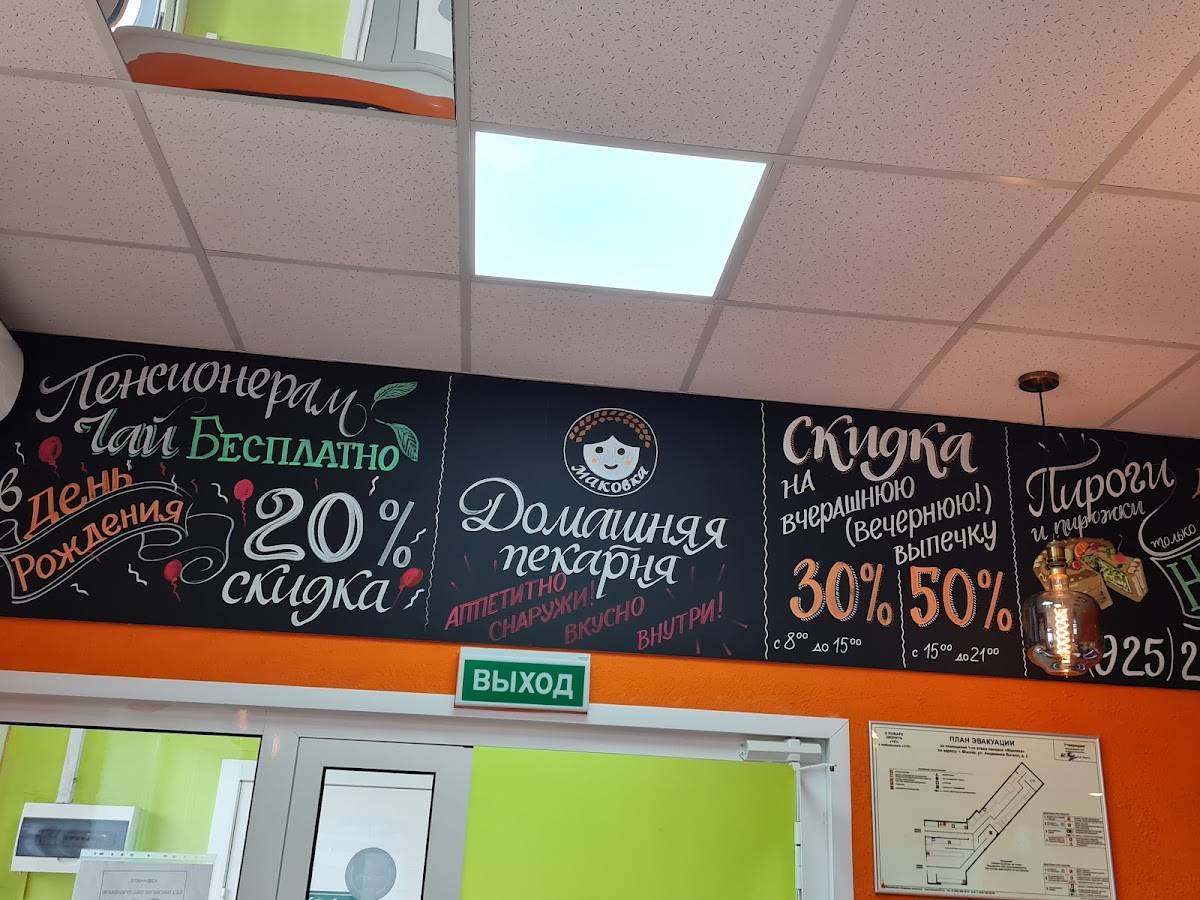 Маковка меню