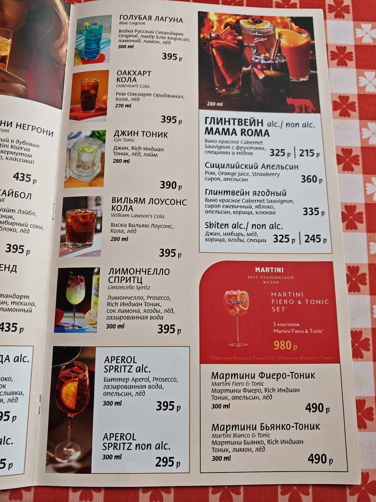 Мама Рома меню