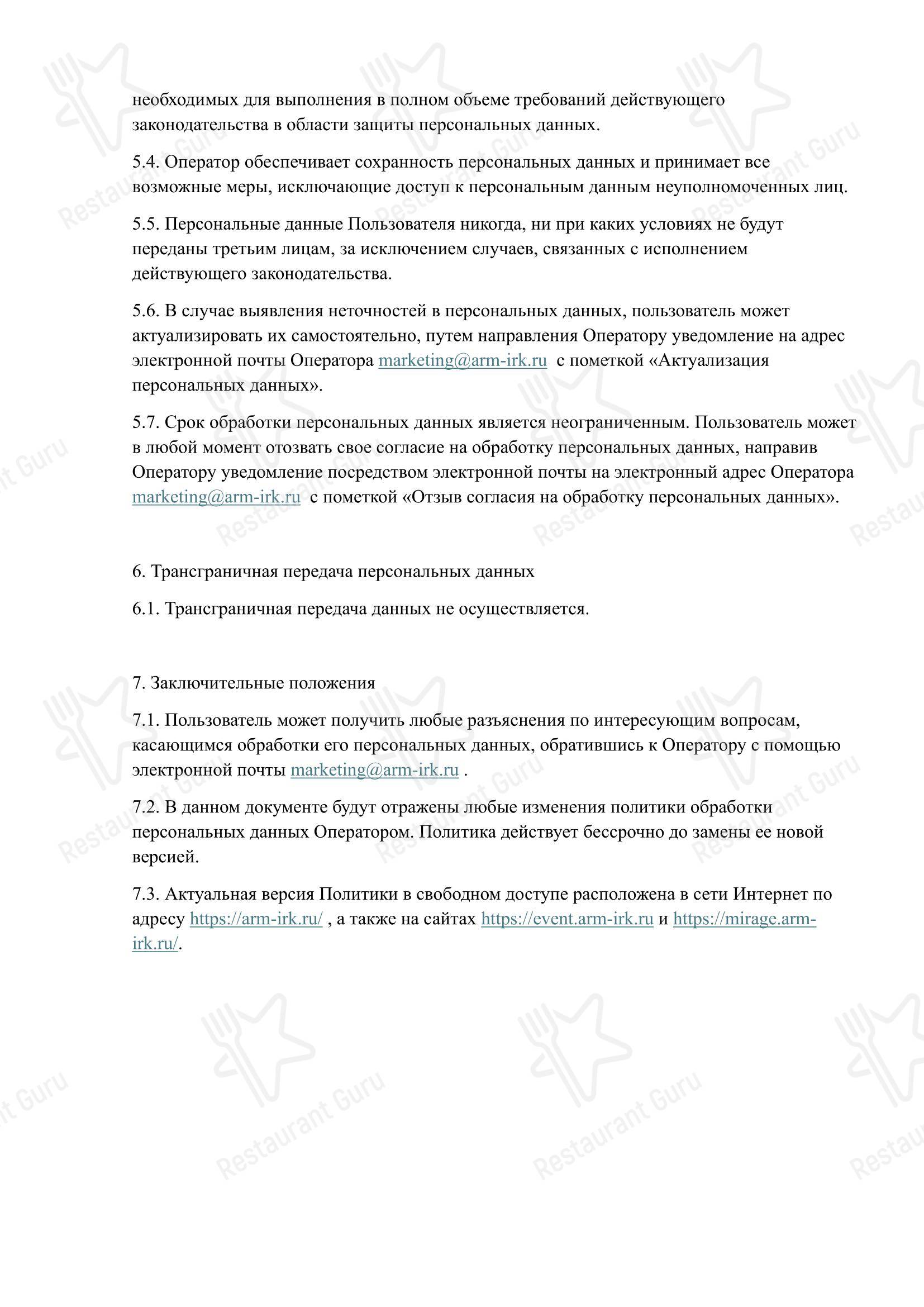 Меню ресторана Мамини - 菜单