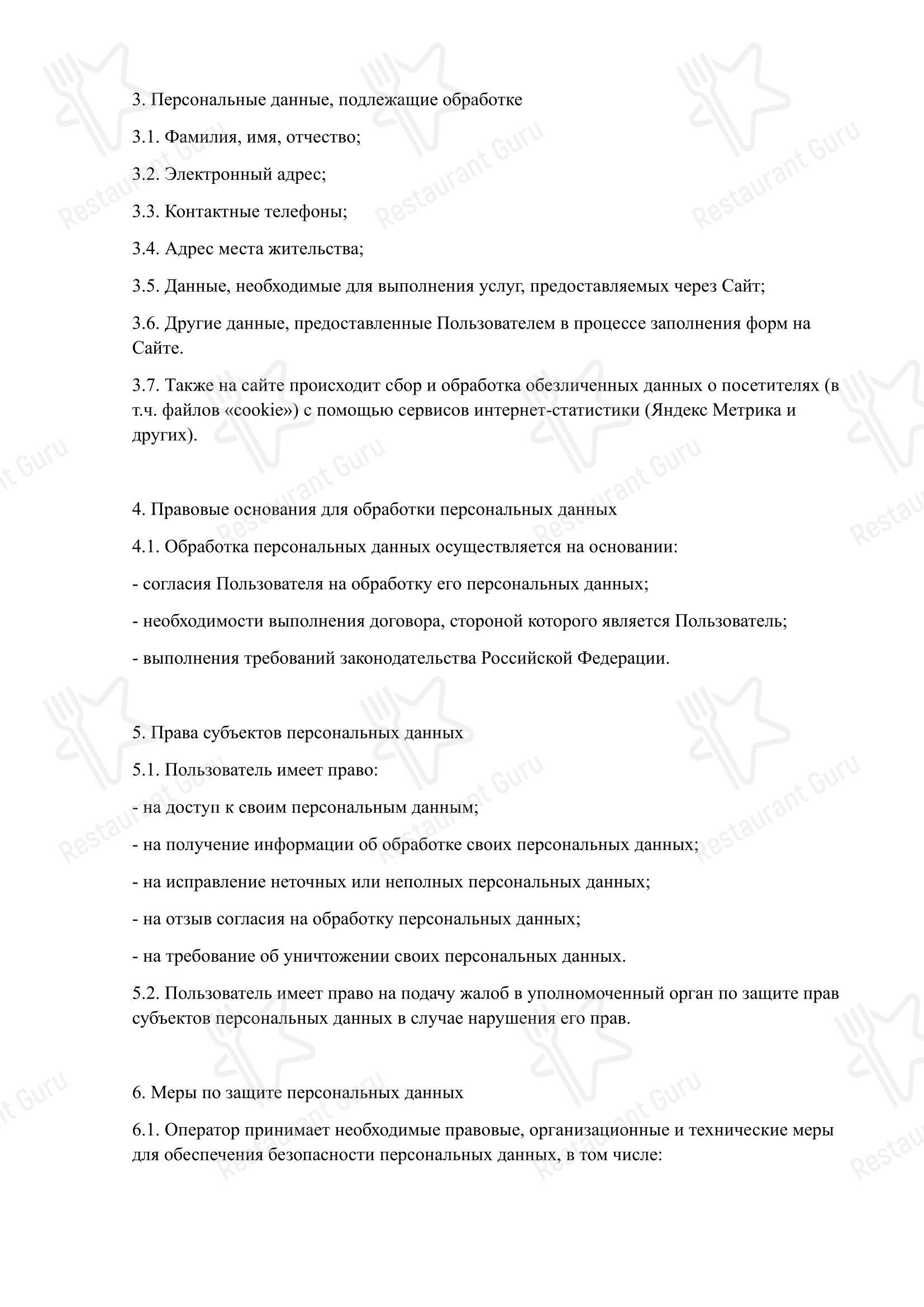 Меню ресторана Мамини в Иркутске