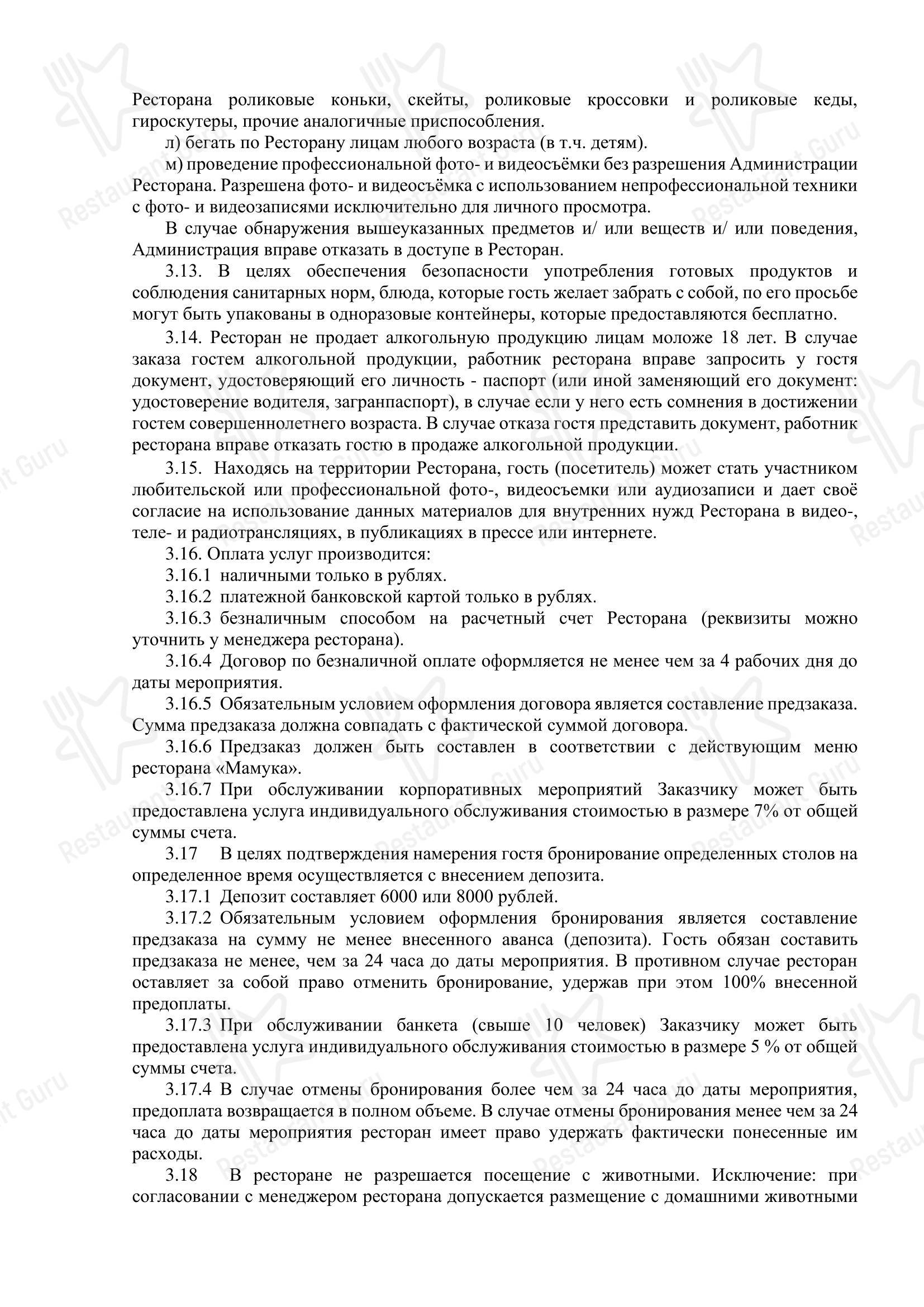 Меню напитков ресторана Мамука