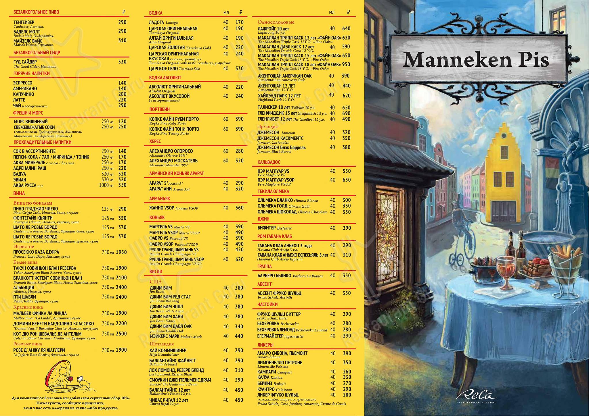 Menu Drinks паба и бара Manneken Pis в Санкт-Петербурге