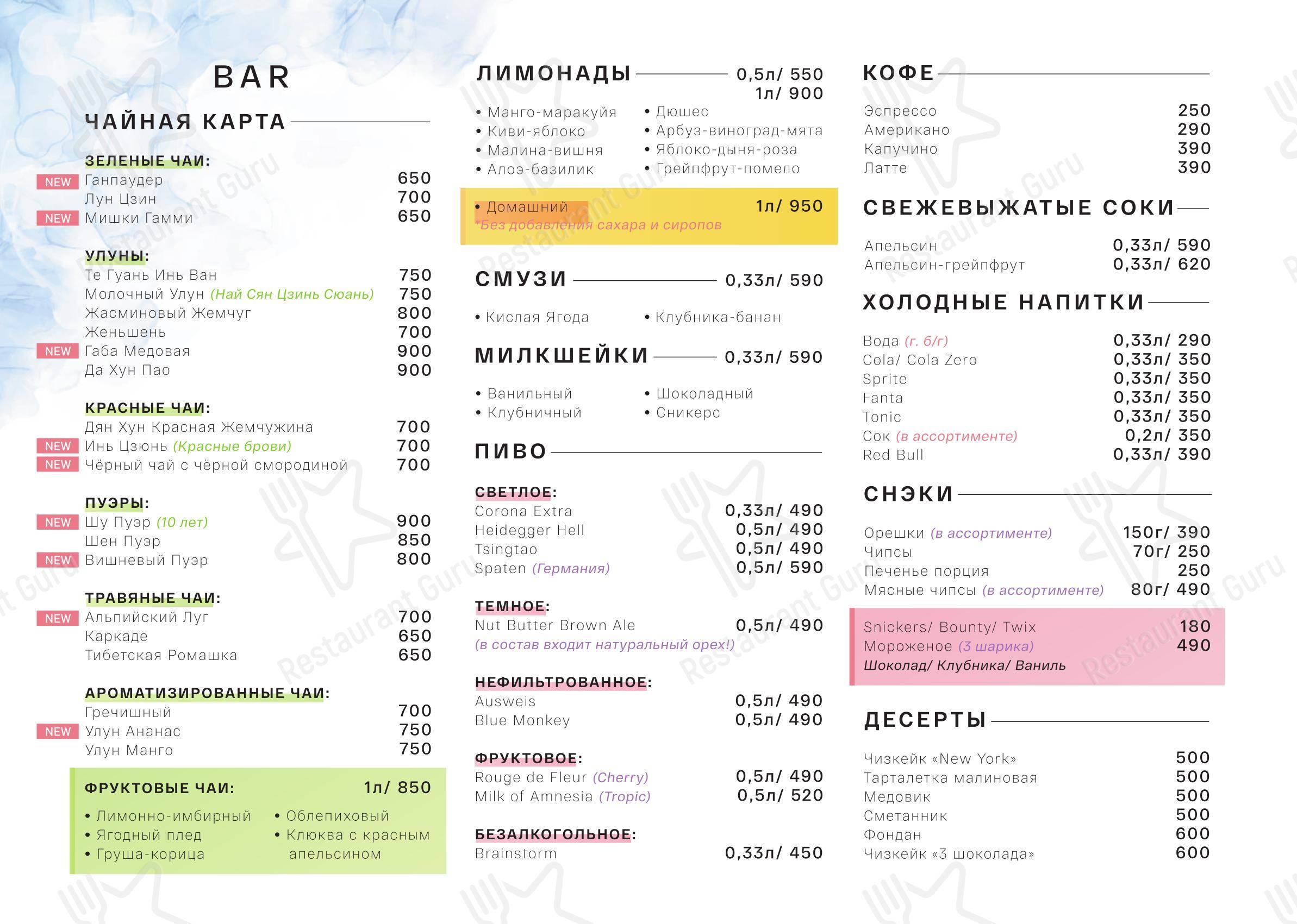 Меню паба и бара Manhattan Lounge Веранда