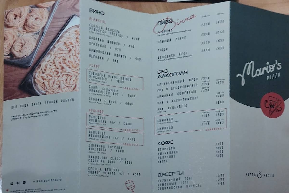 Mario's Pizza меню