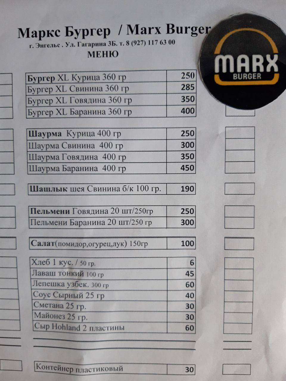 Маркс Бургер / Marx Burger меню