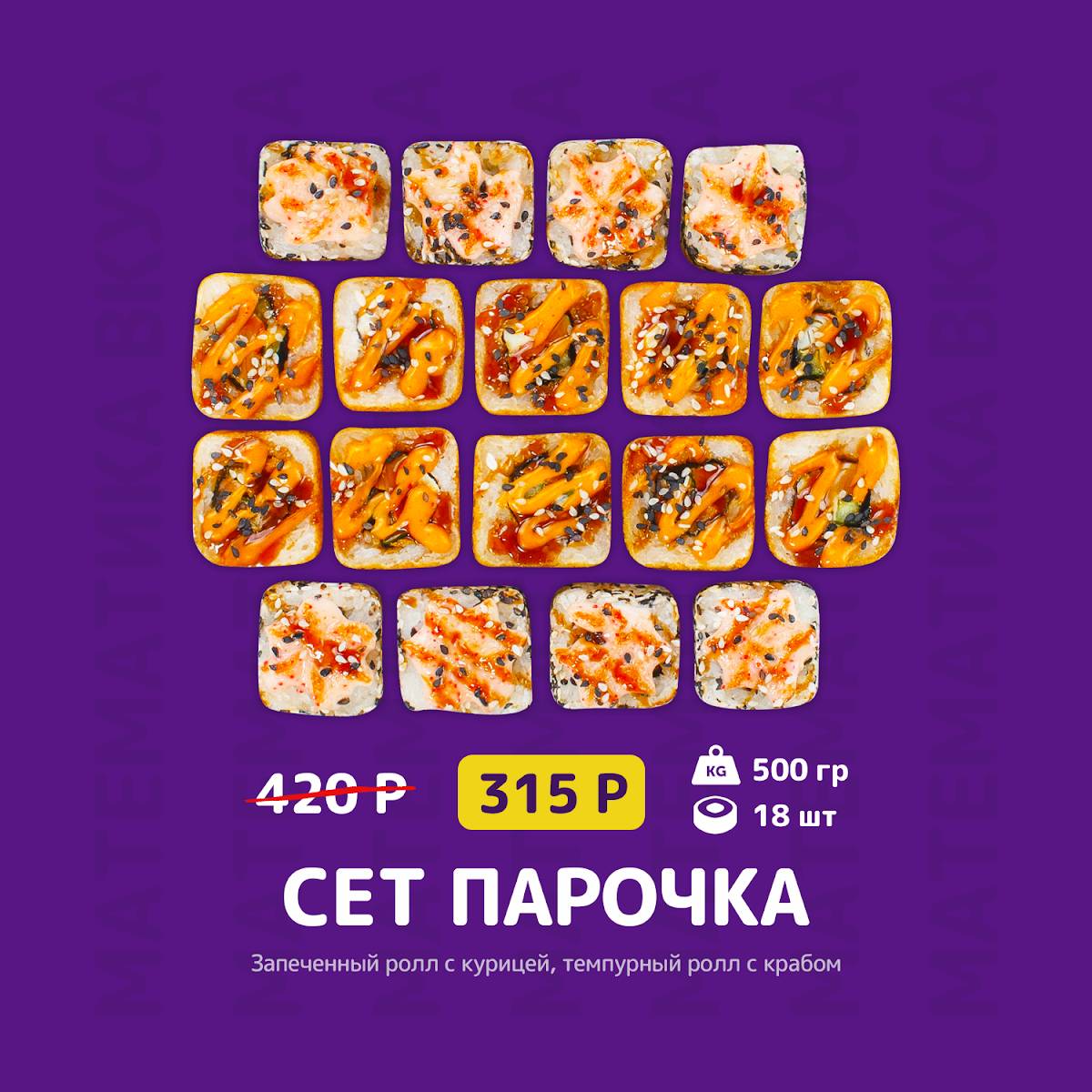 Математика Вкуса меню
