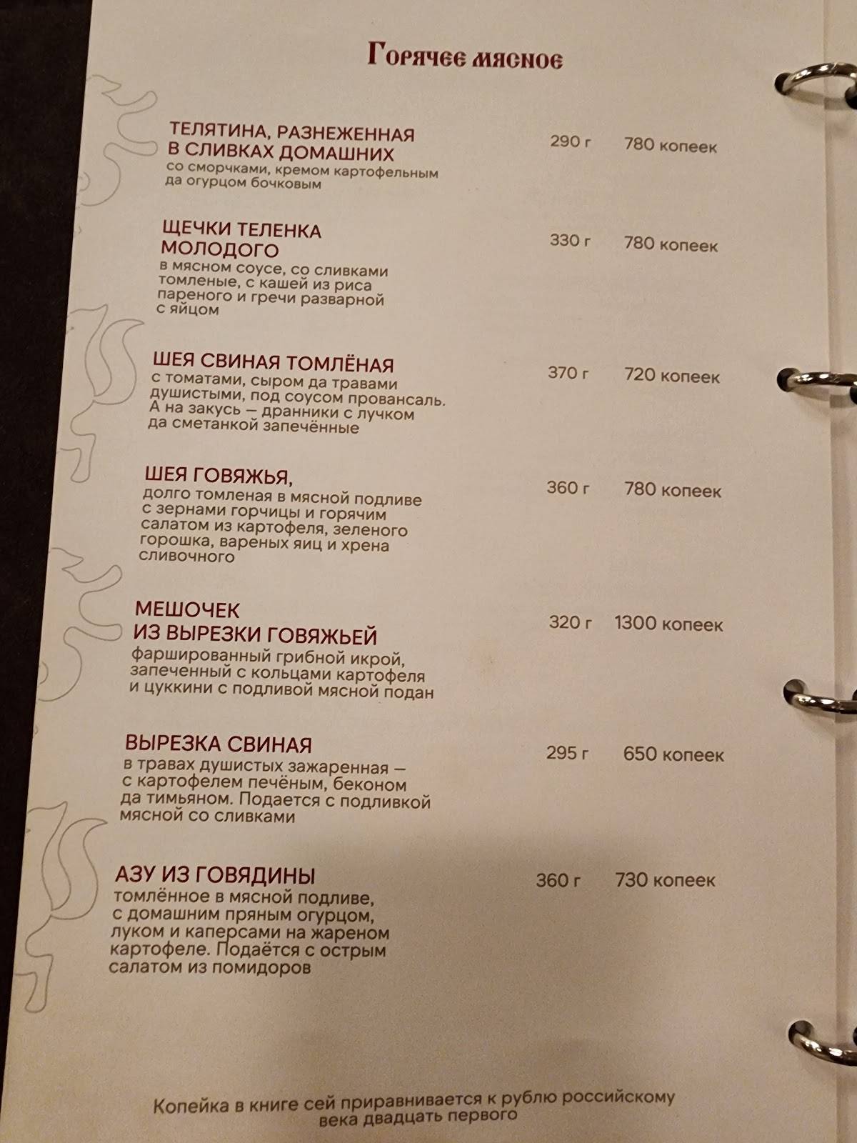 Максимыч меню