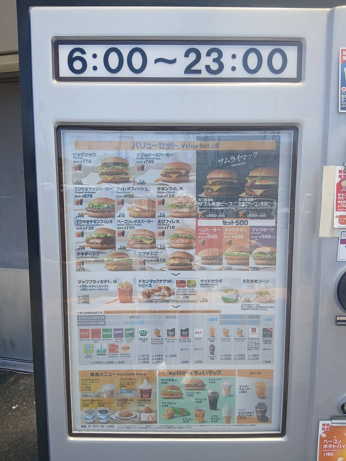 McDonald's меню
