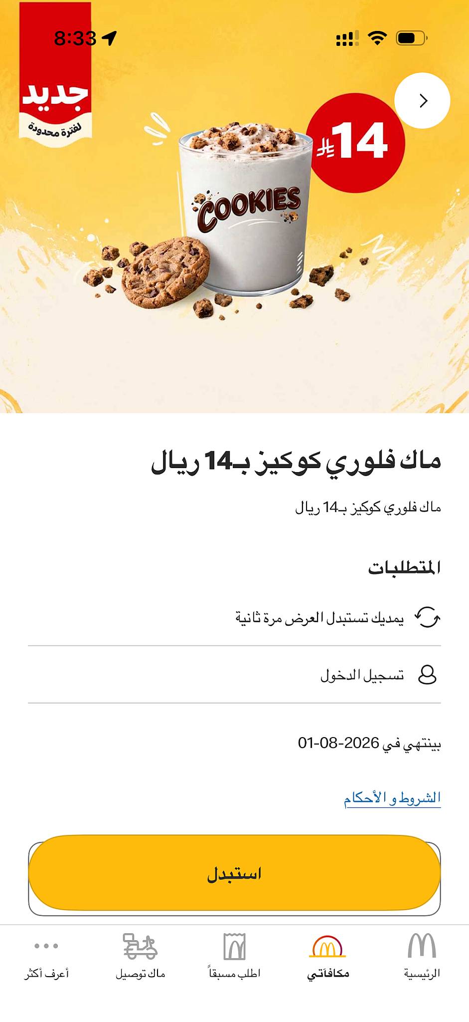 McDonald's ماكدونالدز меню