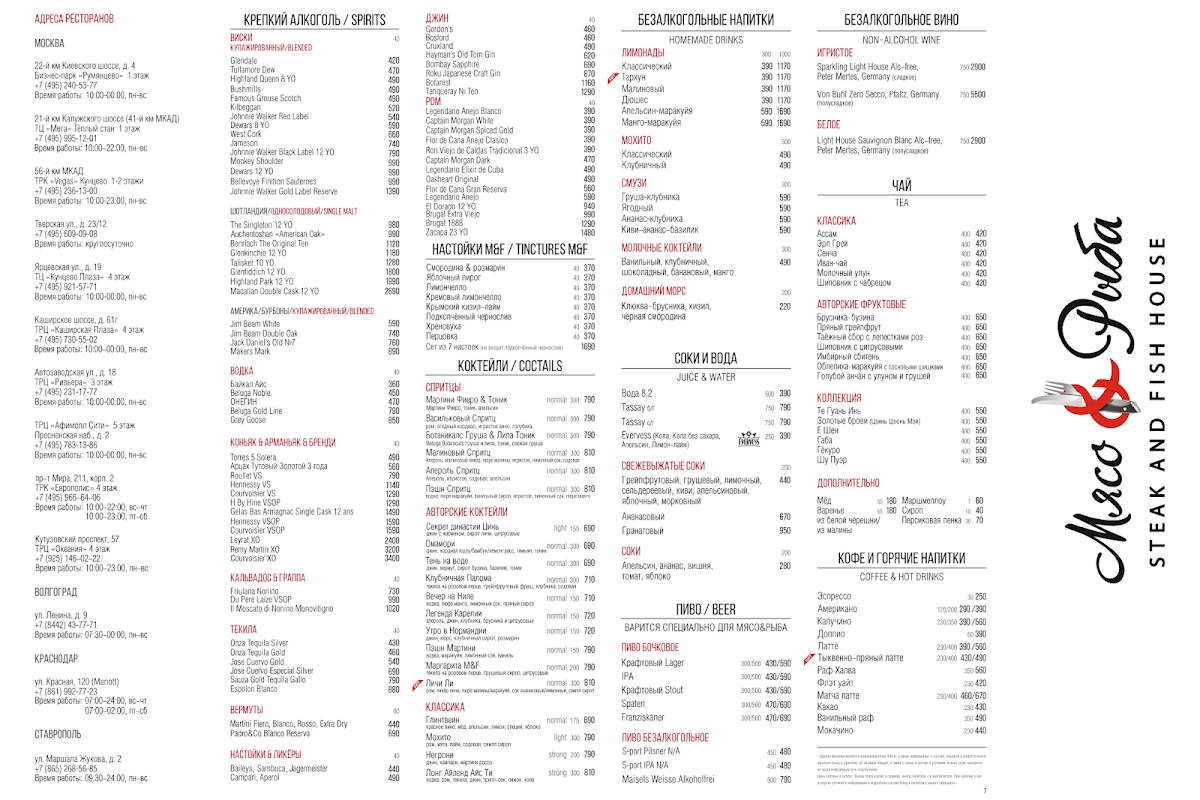 Мясо&Рыба меню