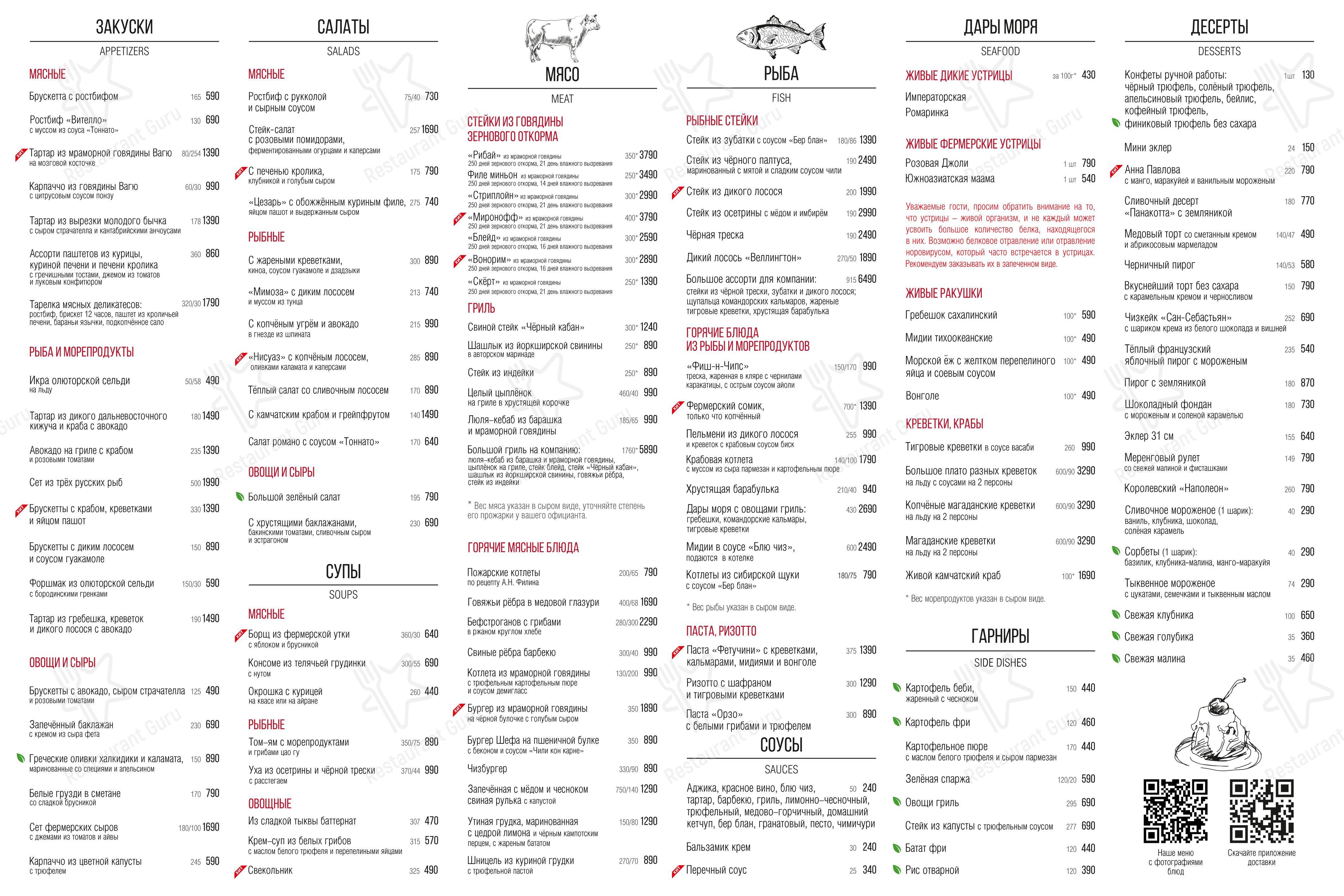 Мясо&Рыба в Москве - Меню напитков
