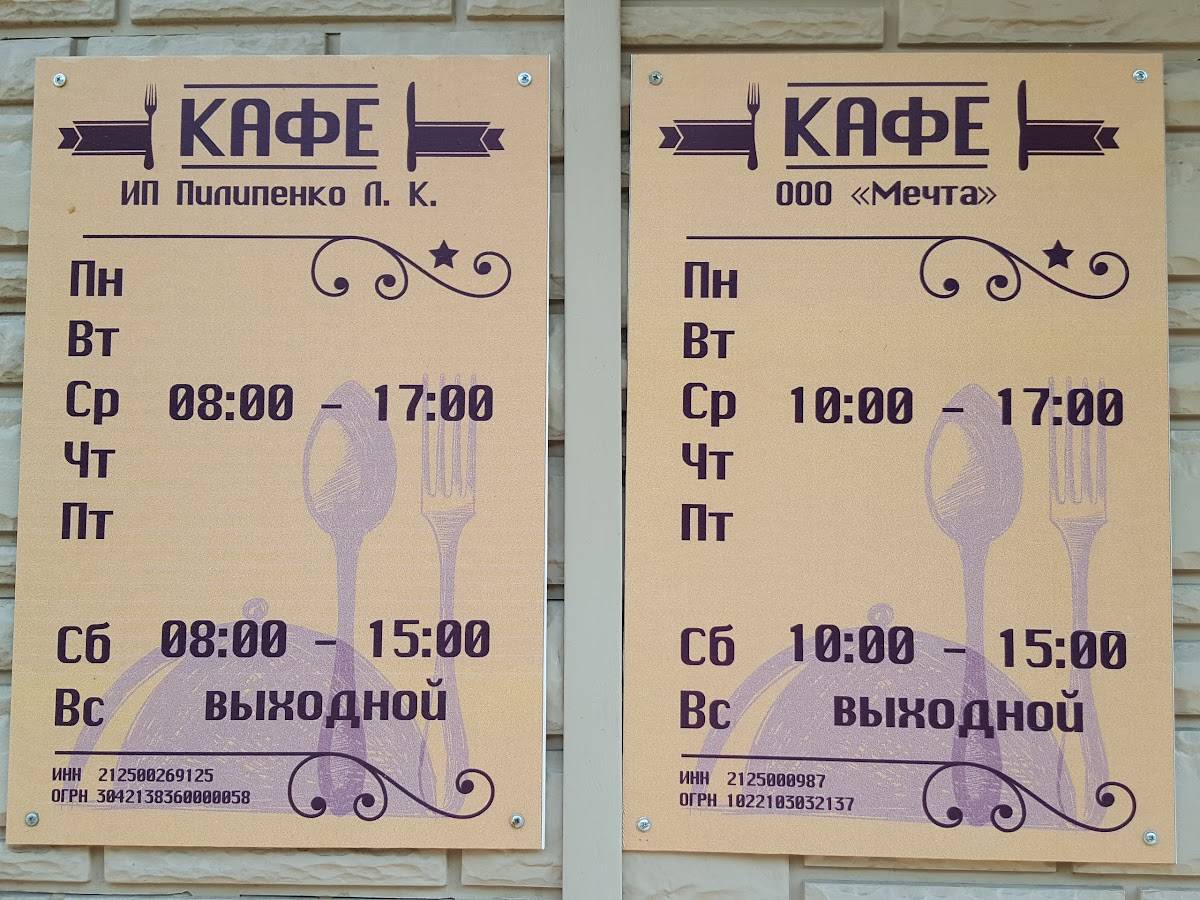 Мечта меню
