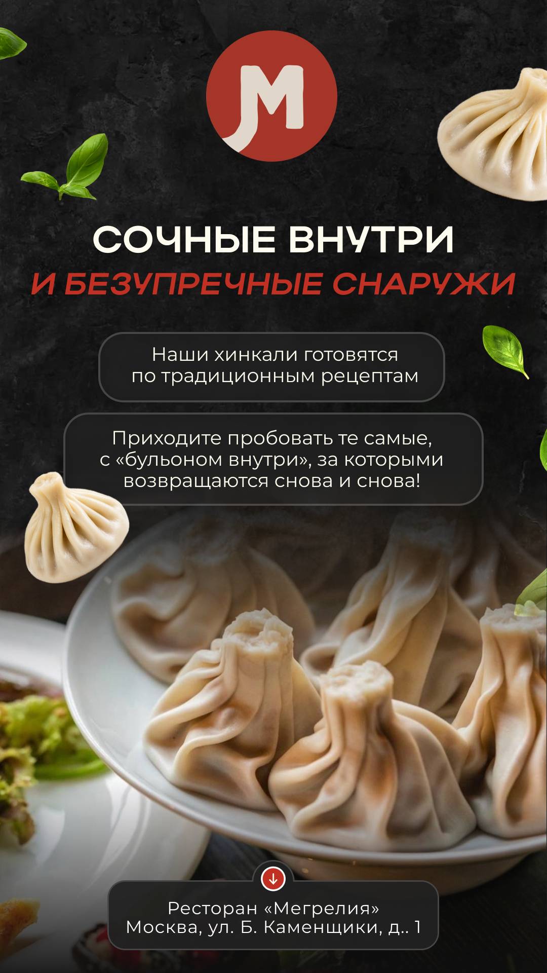 Мегрелия меню
