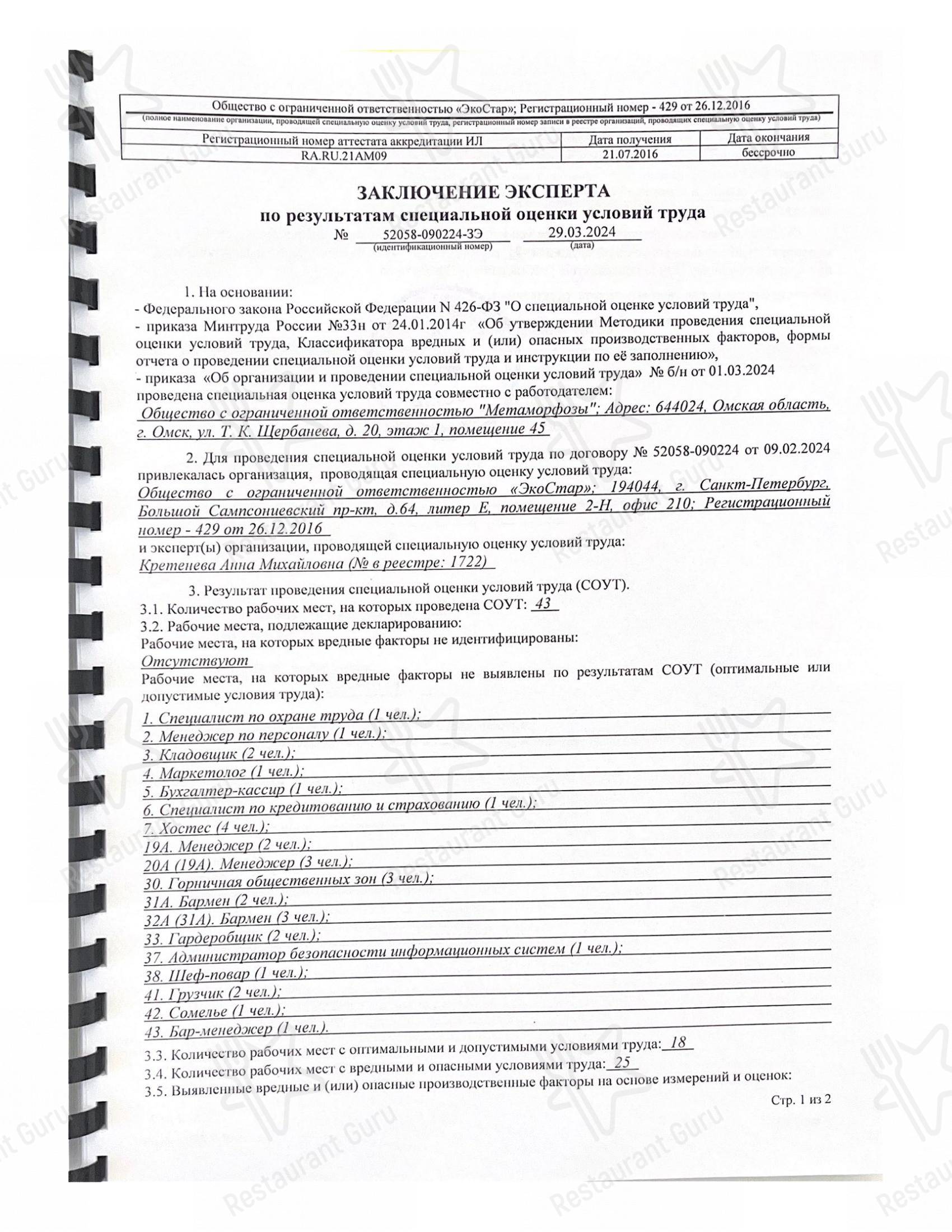 Метаморфозы в Омске - Основное меню