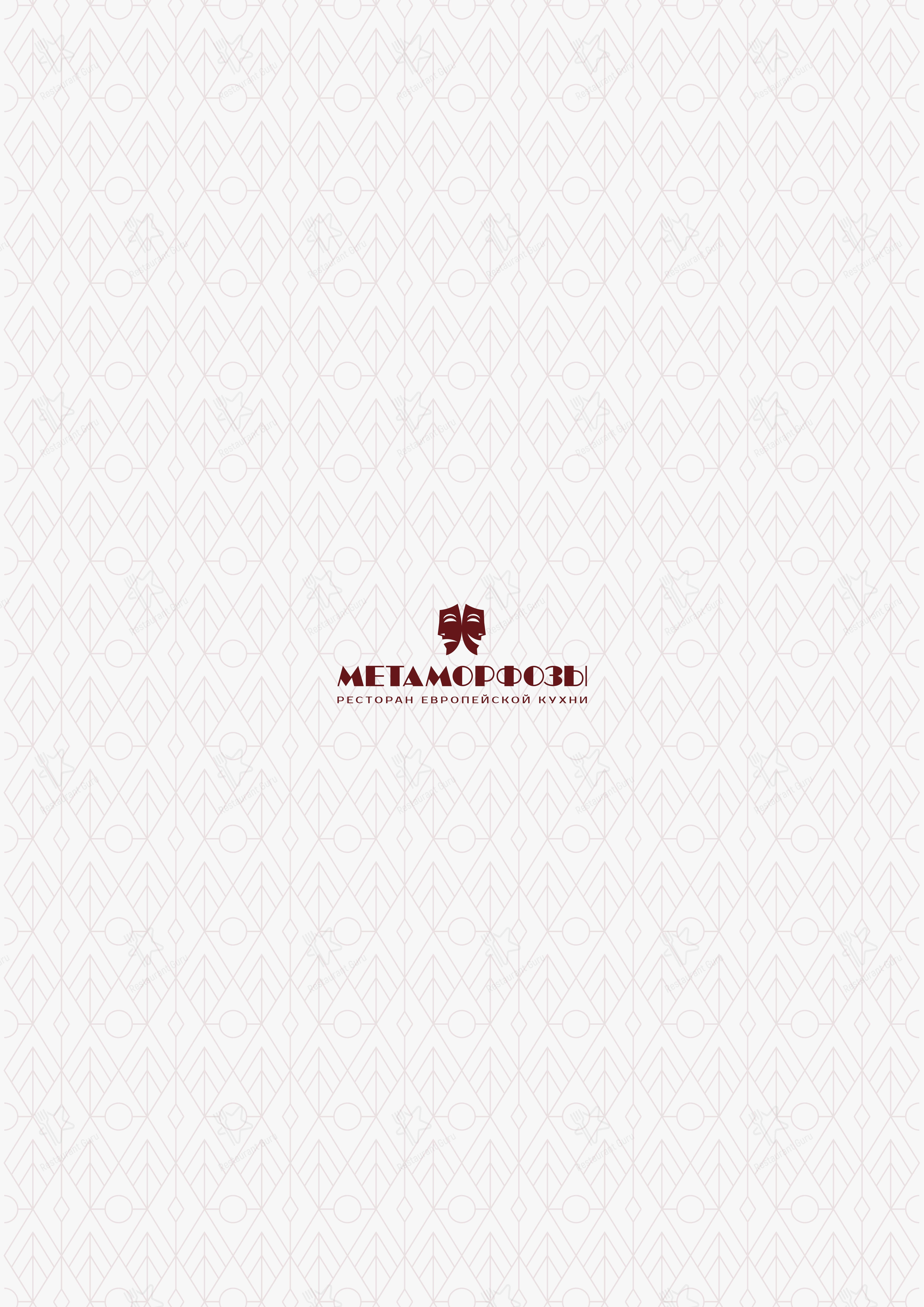 Метаморфозы в Омске - 菜单