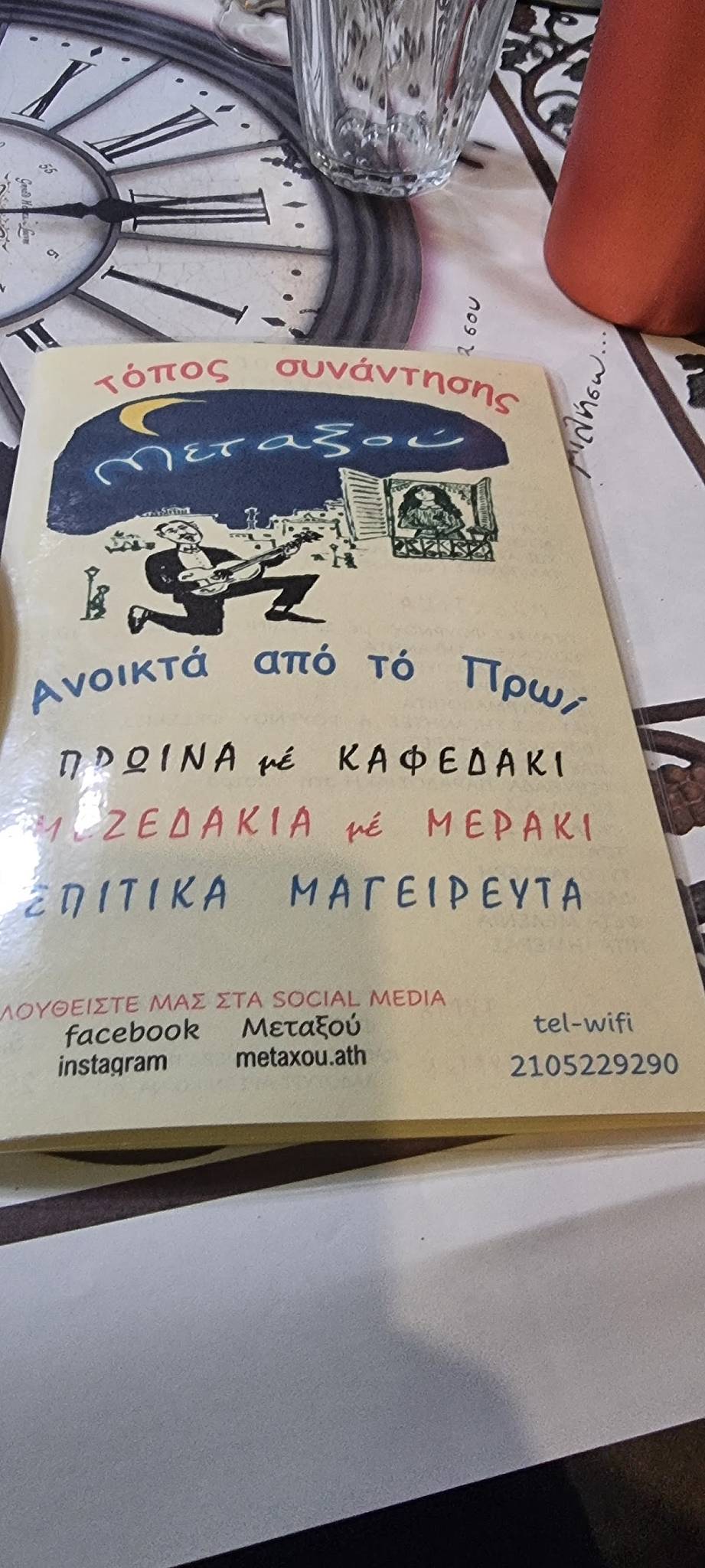 Metaxou меню