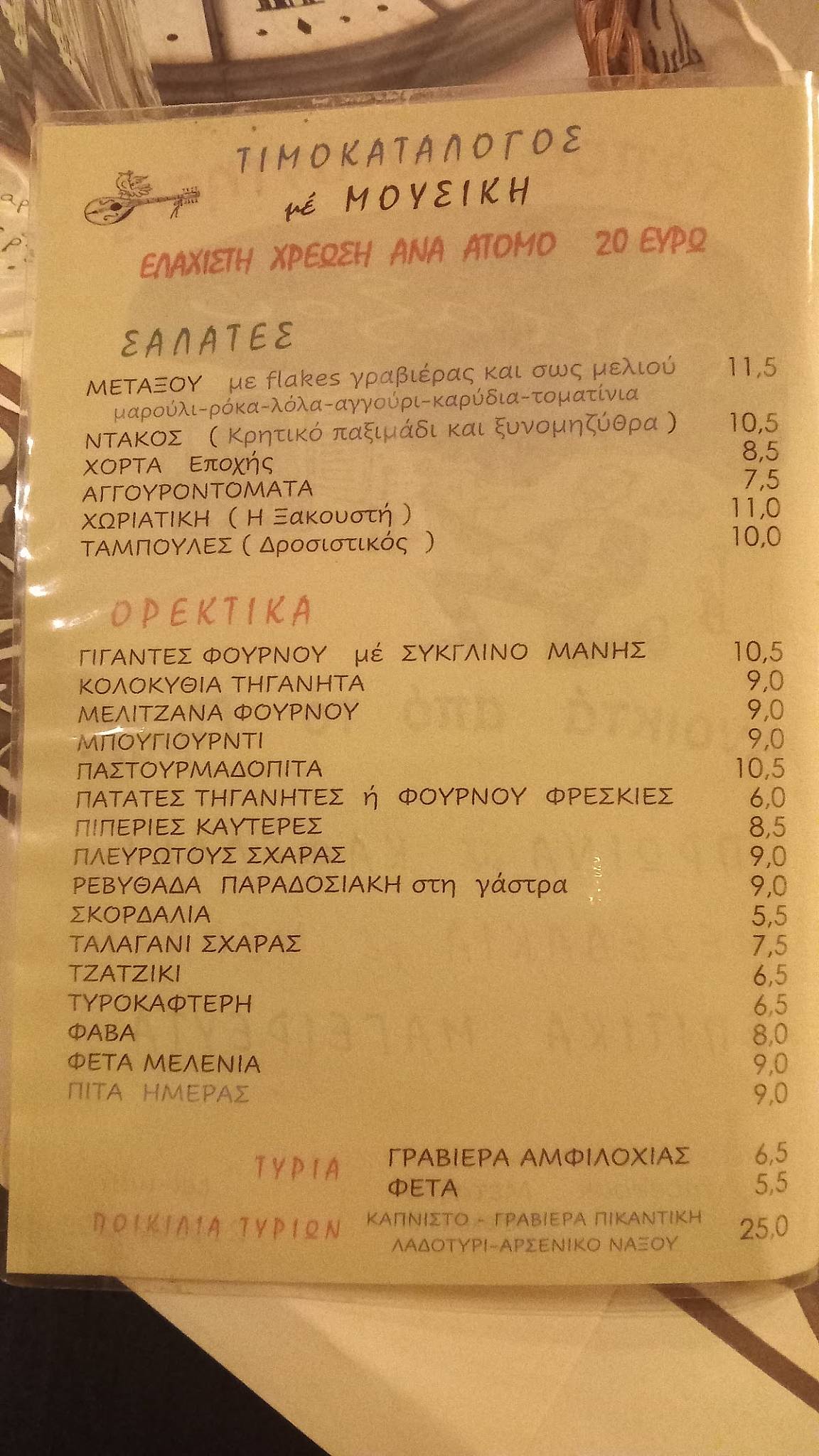 Metaxou меню