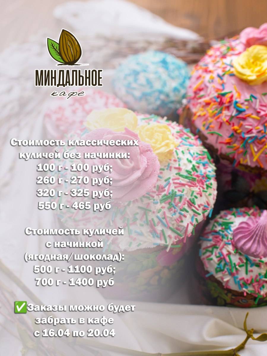 Миндальное меню