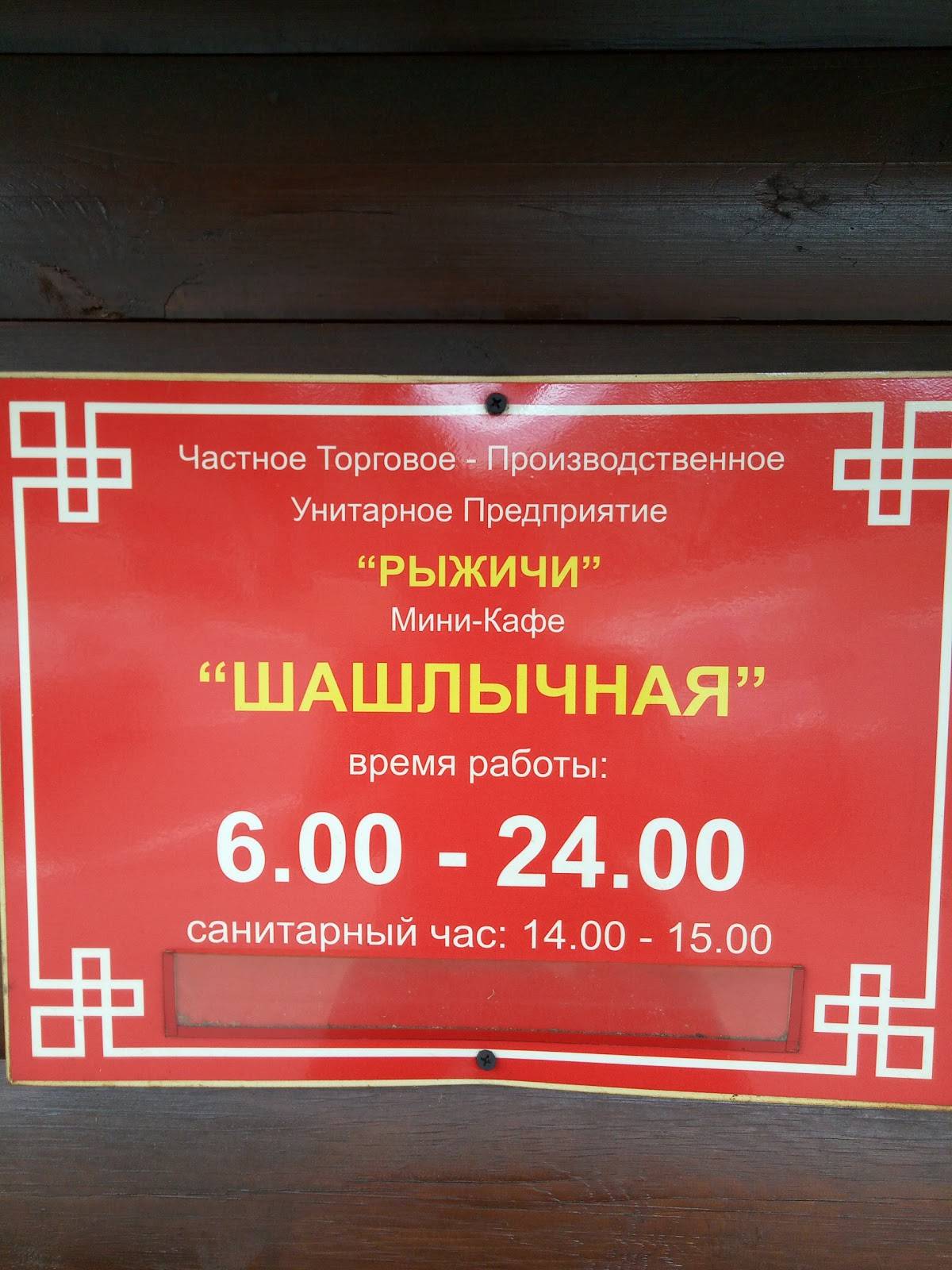 Мини-кафе "Шашлычная" меню