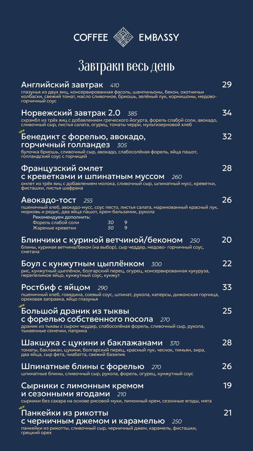 Coffee Embassy меню